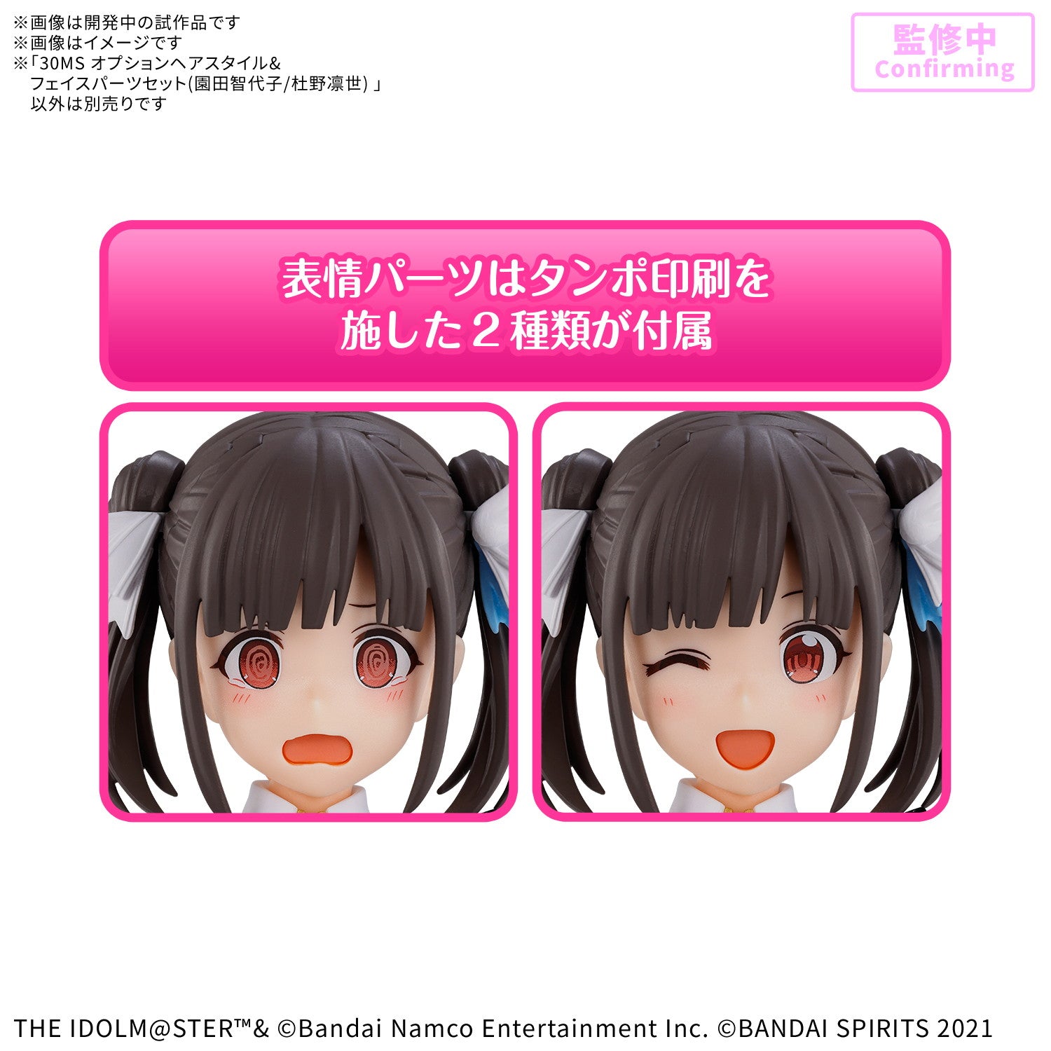 【新品即納】[PTM] 30MS オプションヘアスタイル&フェイスパーツセット(園田智代子/杜野凛世)(そのだちよこ もりのりんぜ) 30 MINUTES SISTERS アイドルマスター シャイニーカラーズ プラモデル用アクセサリ(2794163) バンダイスピリッツ(20260124)