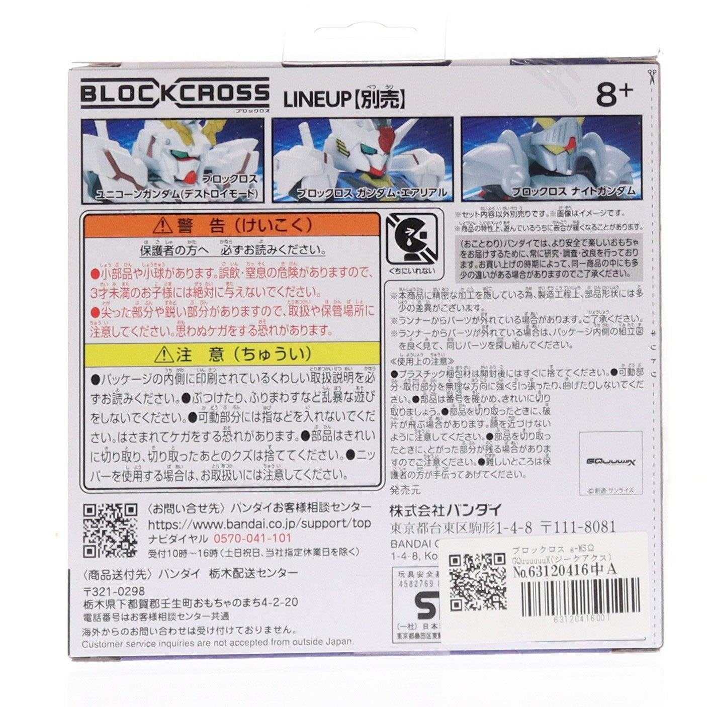 【中古即納】[PTM] ブロックロス g-MSΩ GQuuuuuuX(ジークアクス) 機動戦士Gundam GQuuuuuuX(ガンダム ジークアクス) プラモデル(BCG-007) バンダイ(20250830)