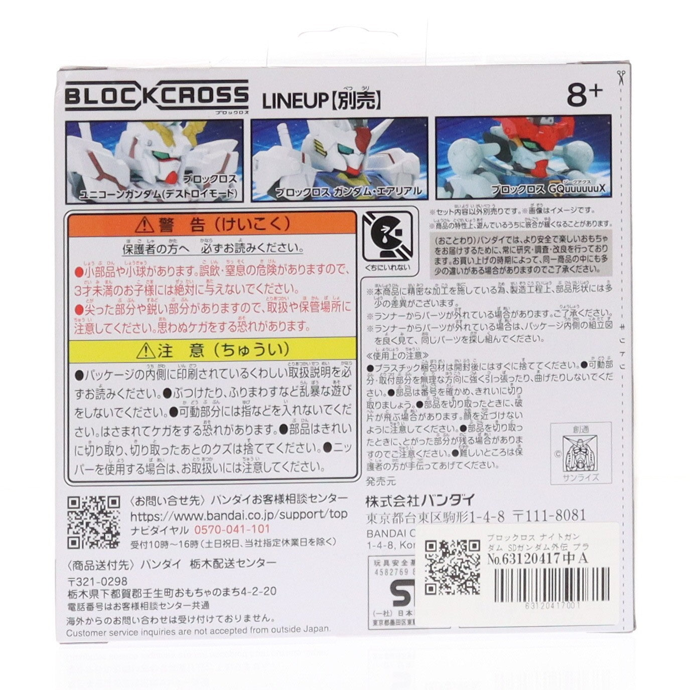 【中古即納】[PTM] ブロックロス ナイトガンダム SDガンダム外伝 プラモデル(BCG-008) バンダイ(20250830)