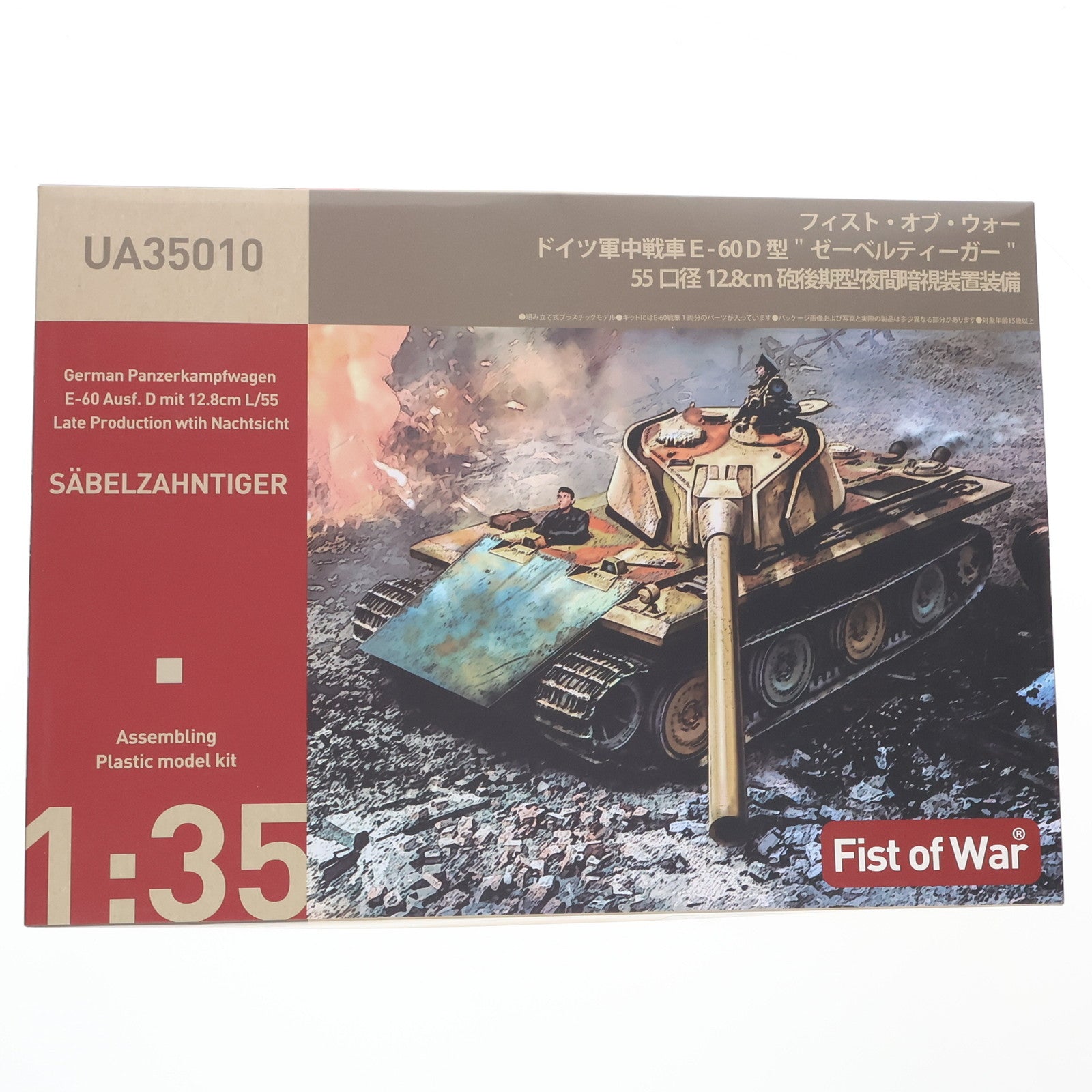 【中古即納】[PTM] FIST OF WAR(フィスト・オブ・ウォー) 1/35 ドイツ軍 E-60D型 ゼーベルティーガー 55口径 12.8cm砲後期型 ワイド履帯仕様 夜間暗視装置装備 プラモデル(47080) ロケットモデルズ(20250531)