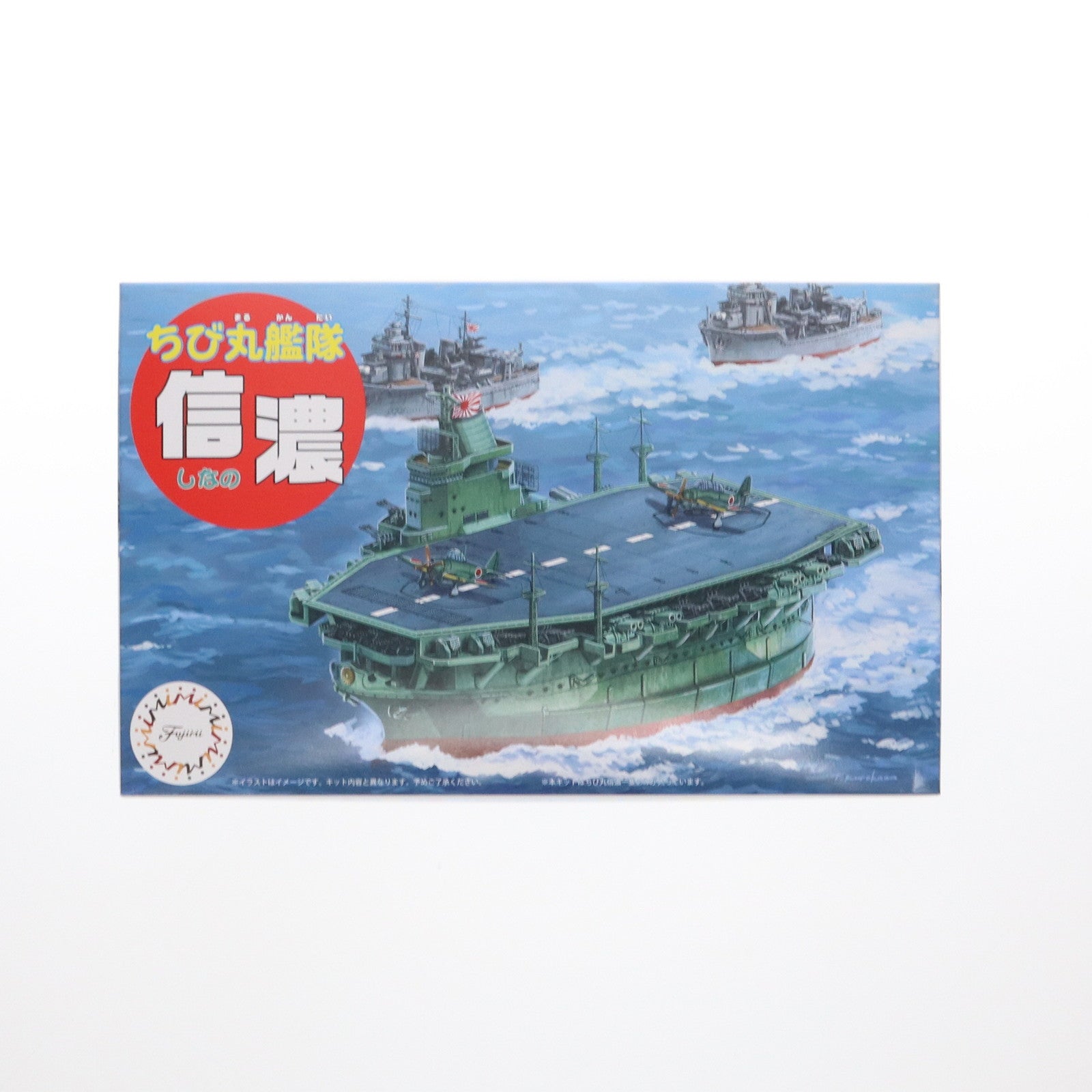 【中古即納】[PTM] ちび丸艦隊シリーズ No.35 EX-1 信濃(エッチングパーツ付き) プラモデル(423180) フジミ模型(FUJIMI)(20250425)