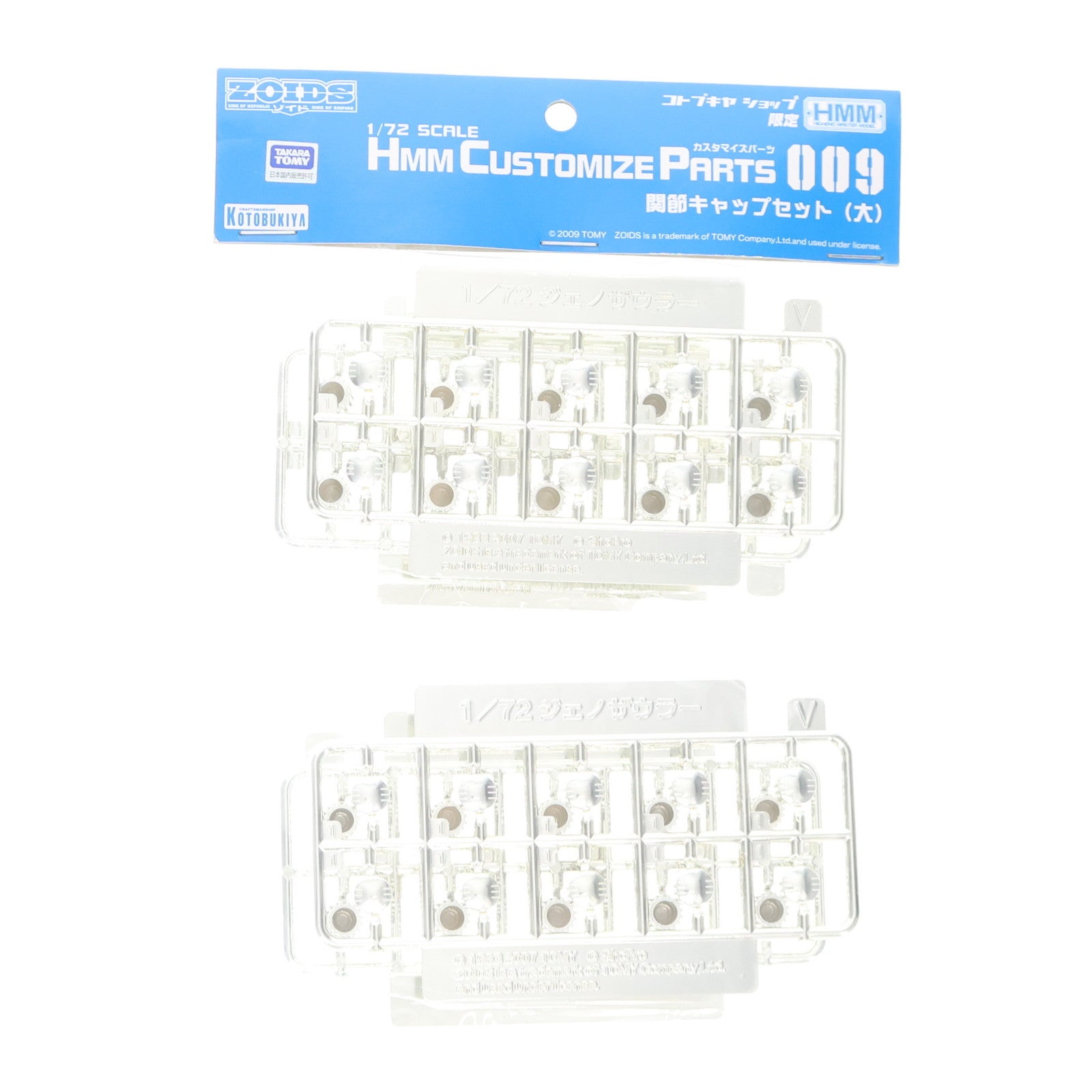 【中古即納】[PTM] HMM ゾイドカスタマイズパーツ009 1/72 関節キャップセット(大) 銀Ver. ZOIDS(ゾイド) プラモデル用アクセサリ(ZD033) ワンダーフェスティバル&コトブキヤショップ限定 コトブキヤ(20090726)