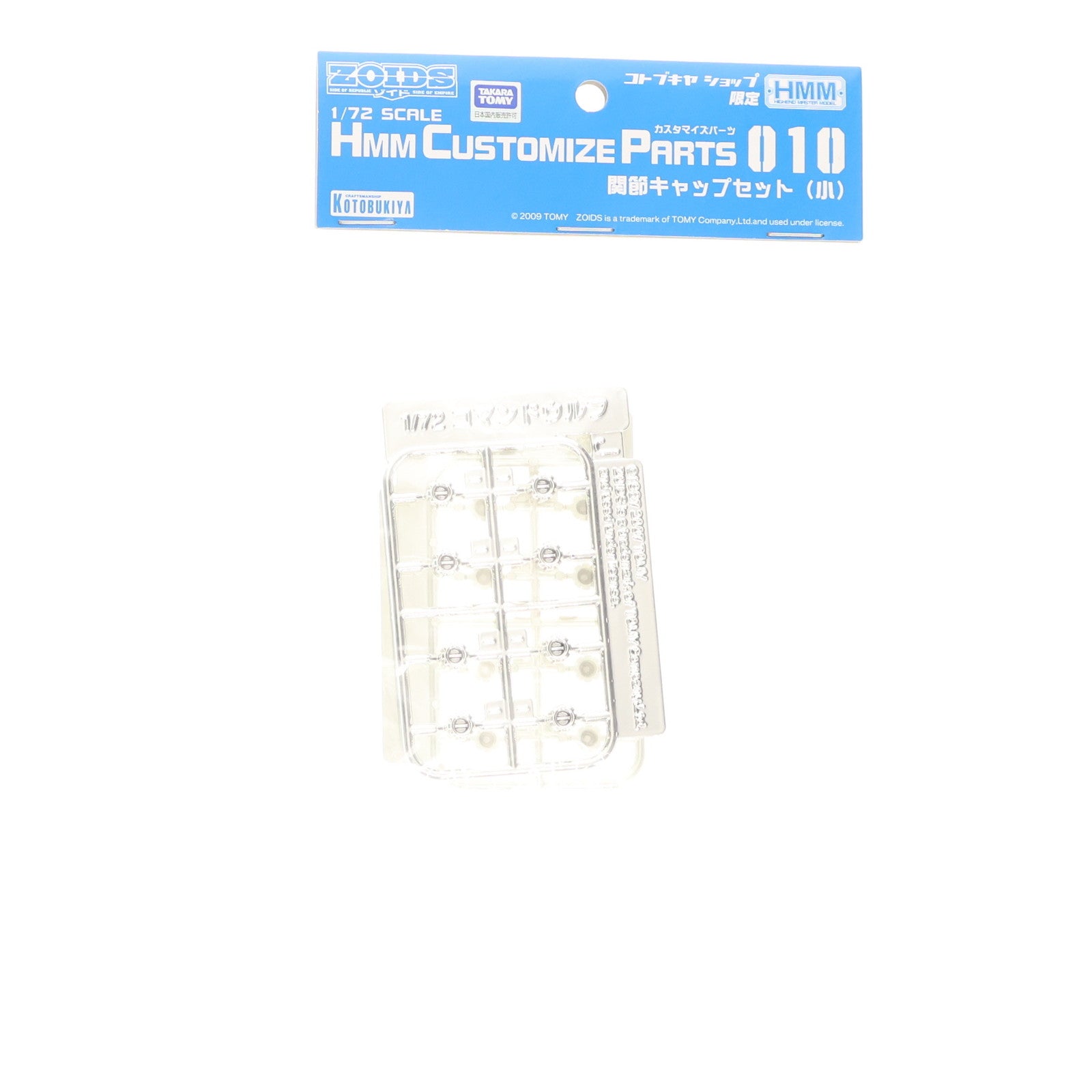 【中古即納】[PTM] HMM カスタマイズパーツ010 1/72 関節キャップセット(小) 銀Ver. コマンドウルフ対応 ZOIDS(ゾイド) プラモデル用アクセサリ(ZD034) ワンダーフェスティバル2009夏&コトブキヤショップ限定 コトブキヤ(20090726)