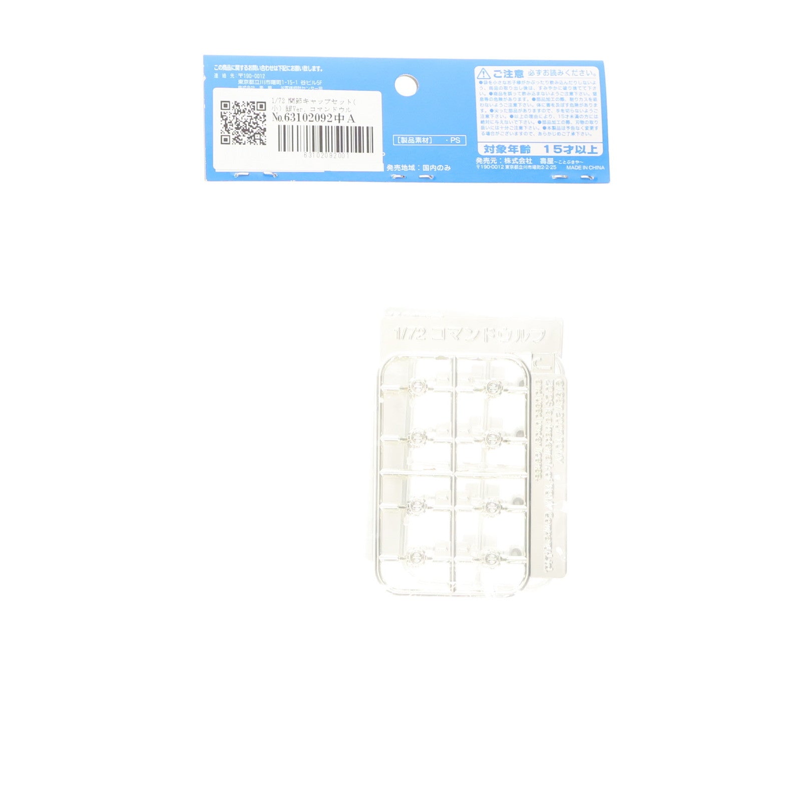 【中古即納】[PTM] HMM カスタマイズパーツ010 1/72 関節キャップセット(小) 銀Ver. コマンドウルフ対応 ZOIDS(ゾイド) プラモデル用アクセサリ(ZD034) ワンダーフェスティバル2009夏&コトブキヤショップ限定 コトブキヤ(20090726)