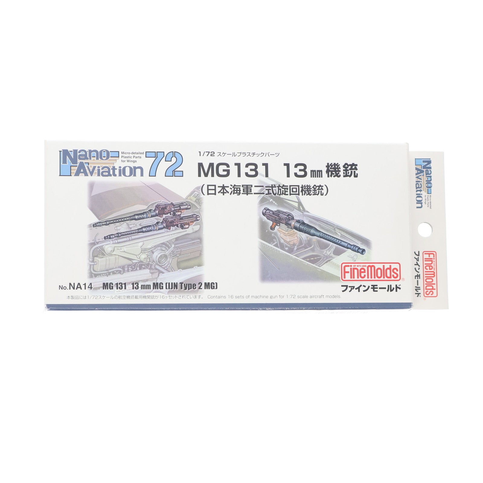 【中古即納】[PTM] ナノ・アヴィエーション 1/72 MG131 13mm機銃(日本海軍二式旋回機銃) プラモデル用アクセサリ(NA14) Finemolds(ファインモールド)(20180418)
