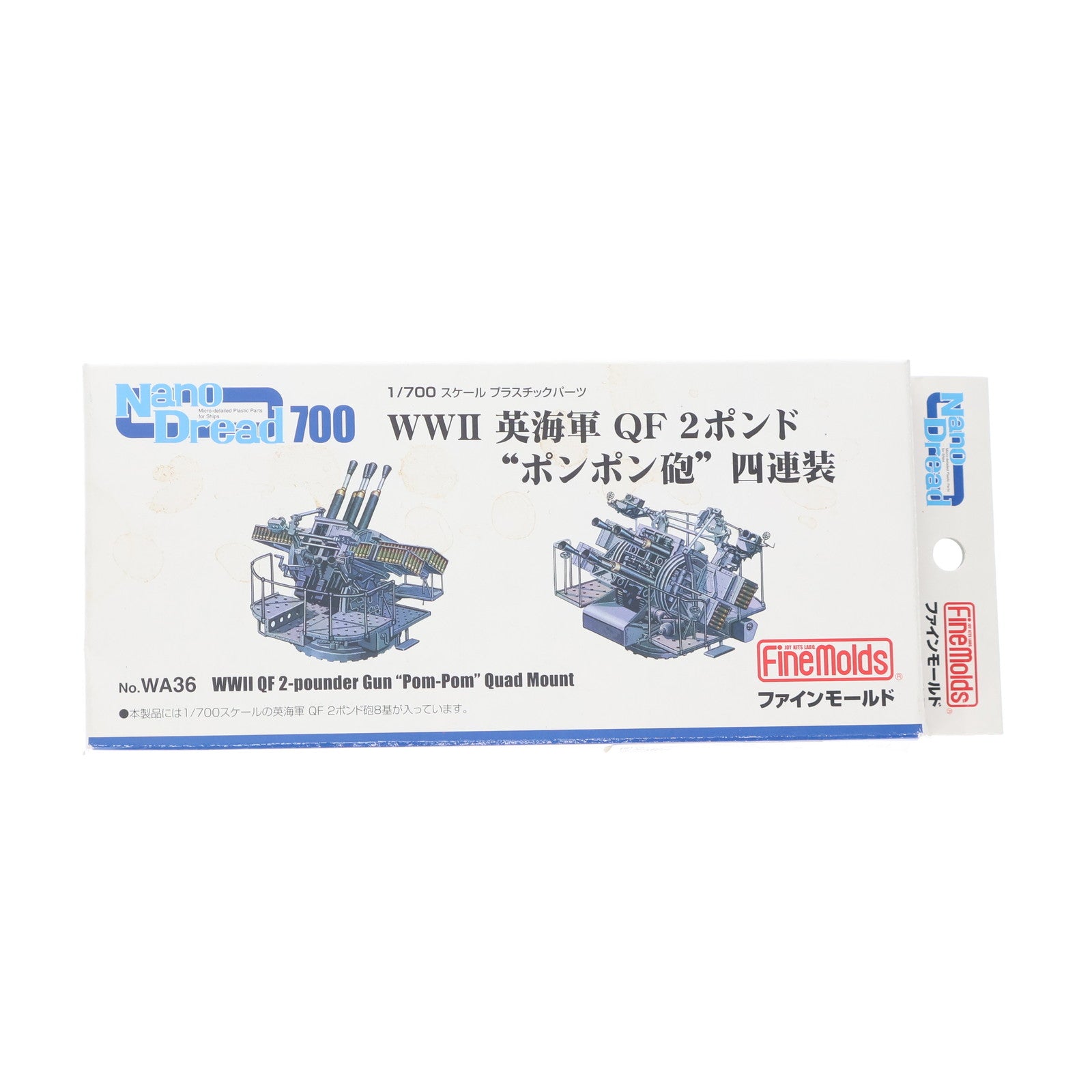 【中古即納】[PTM] ナノ・ドレッドシリーズ 1/700 WWII 英海軍 QF 2ポンド 『ポンポン砲』四連装 プラモデル用アクセサリ(WA36) Finemolds(ファインモールド)(20170615)