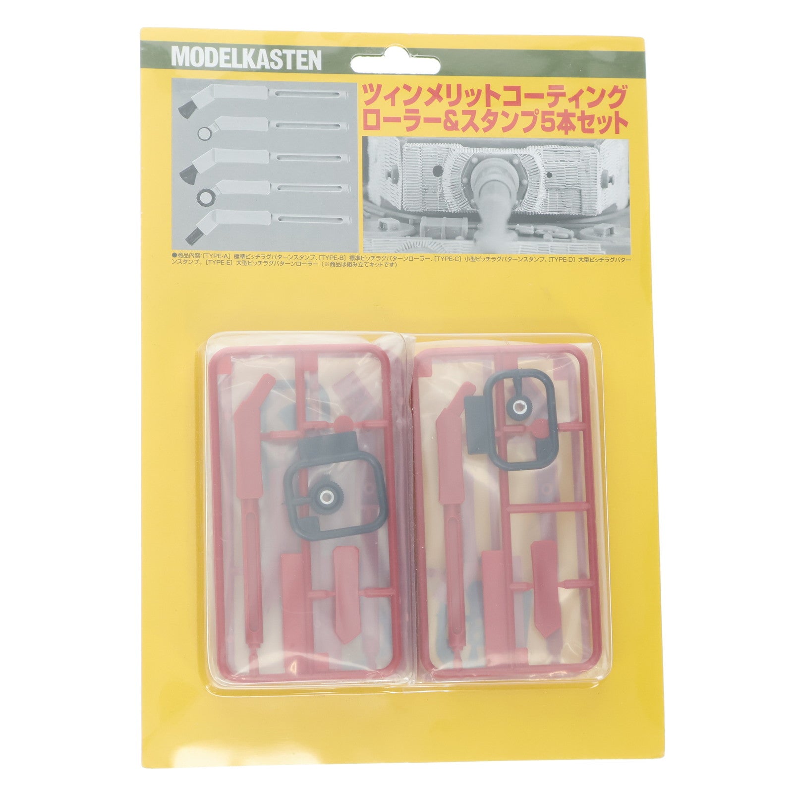 【中古即納】[PTM] 1/35 ツィンメリットコーティングローラー&スタンプ5本セット プラモデル用アクセサリ(R-1) モデルカステン(20091231)
