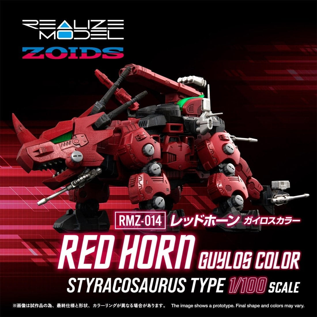 【予約安心出荷】[PTM] (再販) T-SPARK リアライズ 1/100 RMZ-014 レッドホーン ガイロスカラーゾイド ZOIDS(ゾイド) プラモデル タカラトミー(2027年5月)