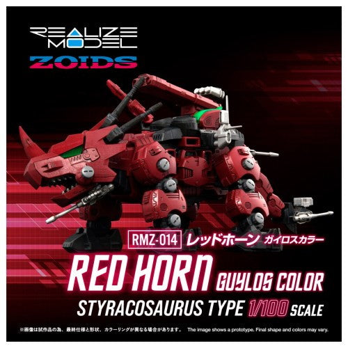 【予約安心出荷】[PTM] T-SPARK リアライズ 1/100 RMZ-014 レッドホーン ガイロスカラーゾイド ZOIDS(ゾイド) プラモデル タカラトミー(2026年5月)