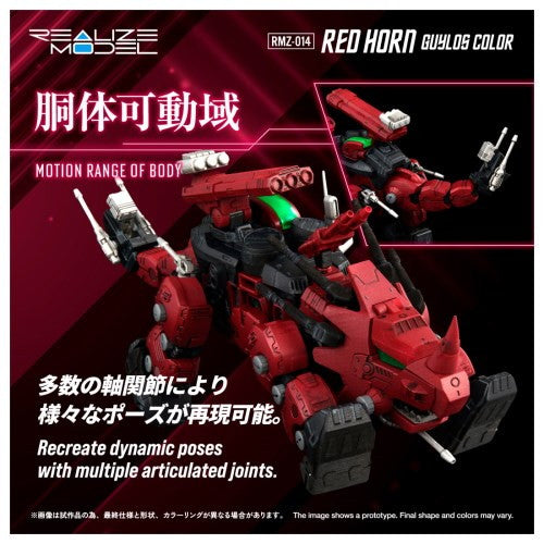 【予約安心出荷】[PTM] T-SPARK リアライズ 1/100 RMZ-014 レッドホーン ガイロスカラーゾイド ZOIDS(ゾイド) プラモデル タカラトミー(2026年5月)