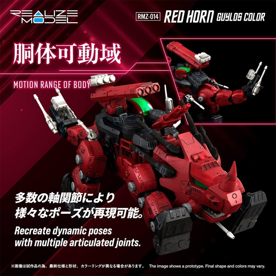【予約安心出荷】[PTM] (再販) T-SPARK リアライズ 1/100 RMZ-014 レッドホーン ガイロスカラーゾイド ZOIDS(ゾイド) プラモデル タカラトミー(2027年5月)