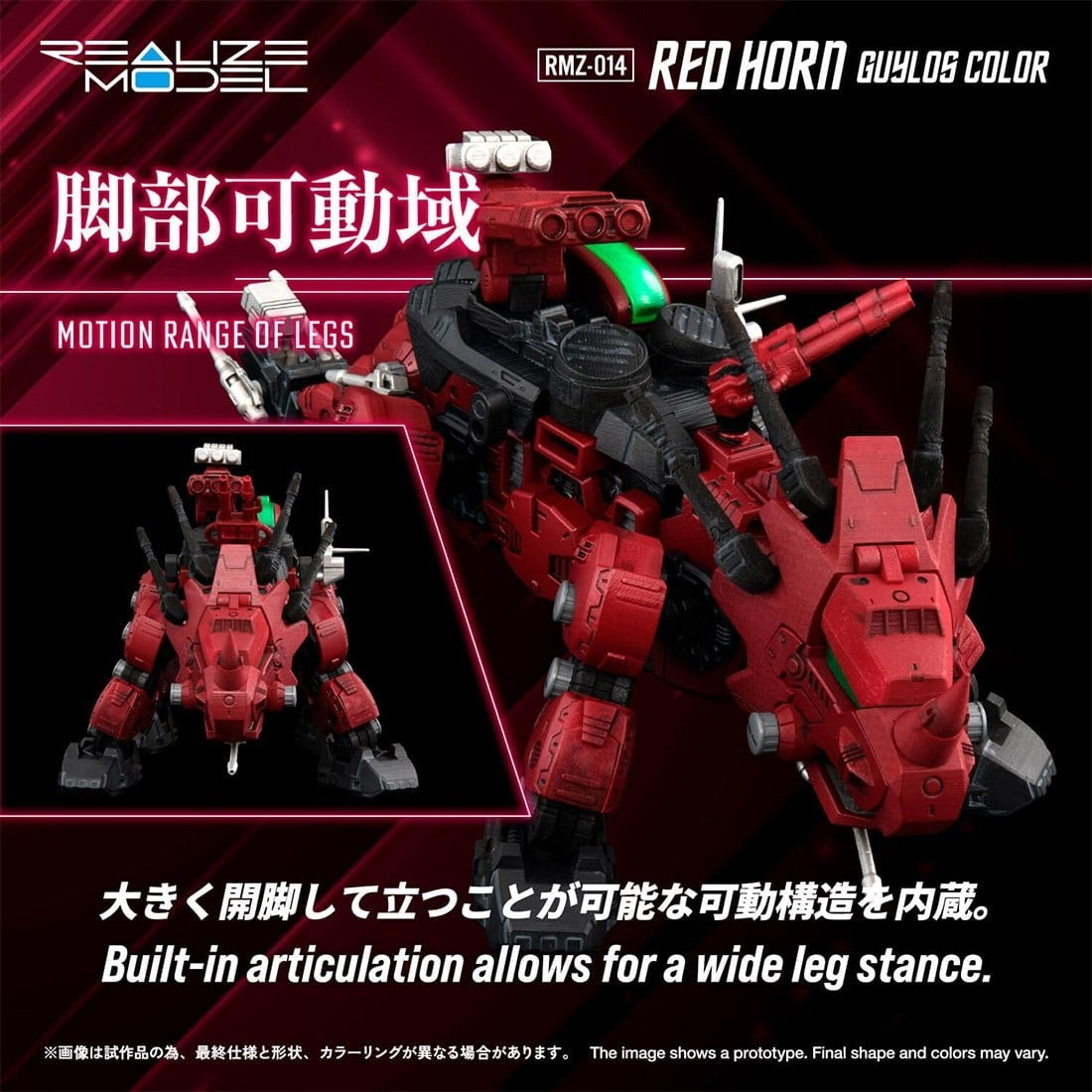 【予約安心出荷】[PTM] (再販) T-SPARK リアライズ 1/100 RMZ-014 レッドホーン ガイロスカラーゾイド ZOIDS(ゾイド) プラモデル タカラトミー(2027年5月)