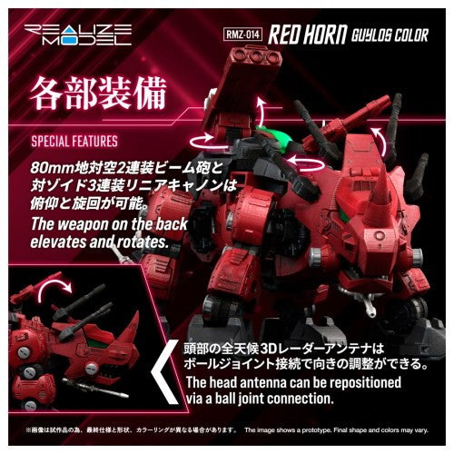 【予約安心出荷】[PTM] T-SPARK リアライズ 1/100 RMZ-014 レッドホーン ガイロスカラーゾイド ZOIDS(ゾイド) プラモデル タカラトミー(2026年5月)