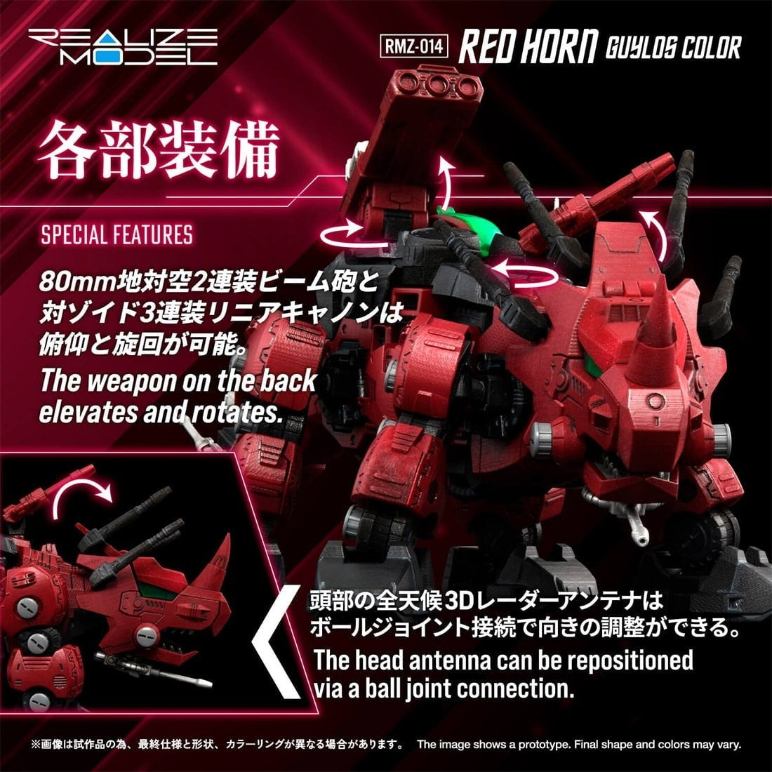 【予約安心出荷】[PTM] (再販) T-SPARK リアライズ 1/100 RMZ-014 レッドホーン ガイロスカラーゾイド ZOIDS(ゾイド) プラモデル タカラトミー(2027年5月)