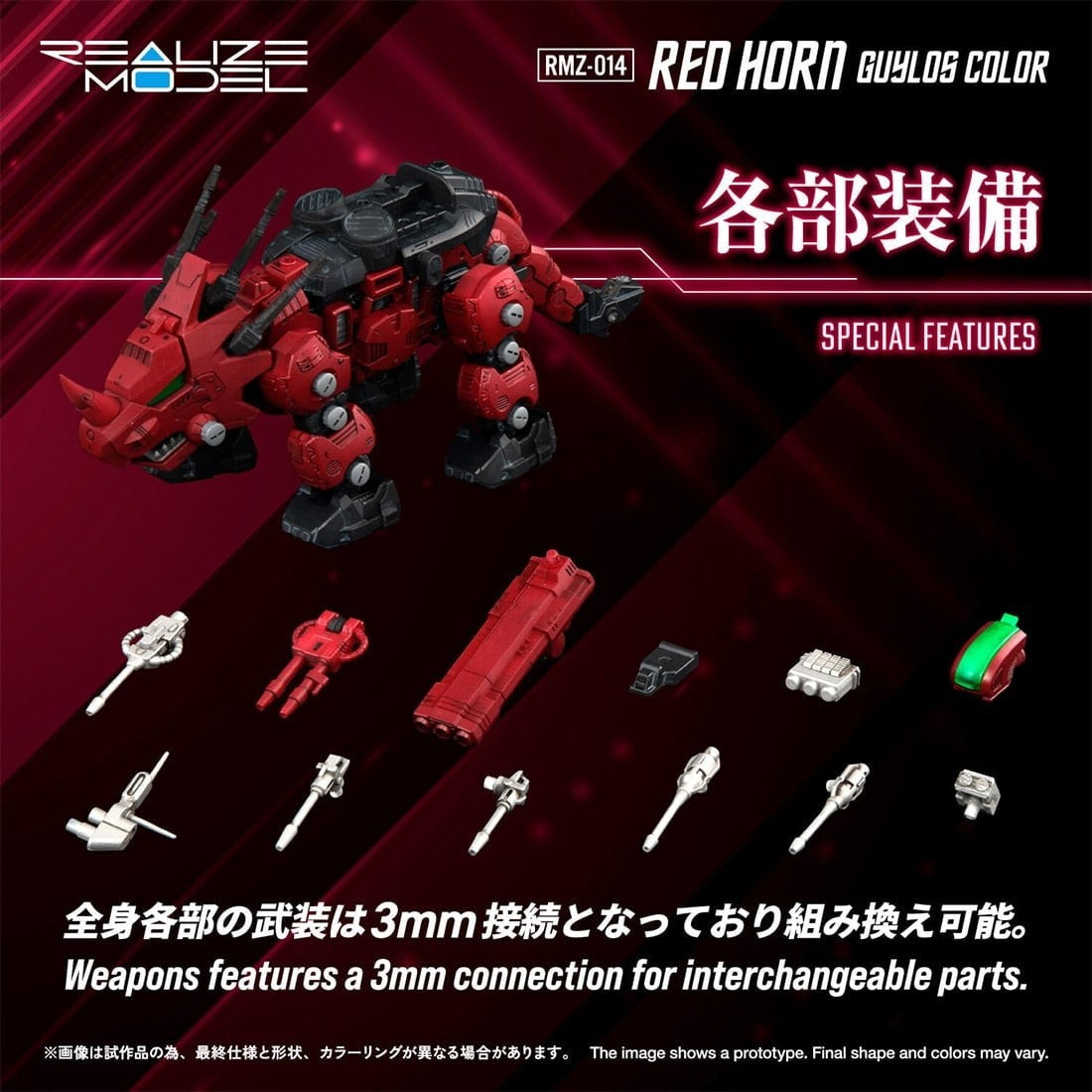 【予約安心出荷】[PTM] (再販) T-SPARK リアライズ 1/100 RMZ-014 レッドホーン ガイロスカラーゾイド ZOIDS(ゾイド) プラモデル タカラトミー(2027年5月)