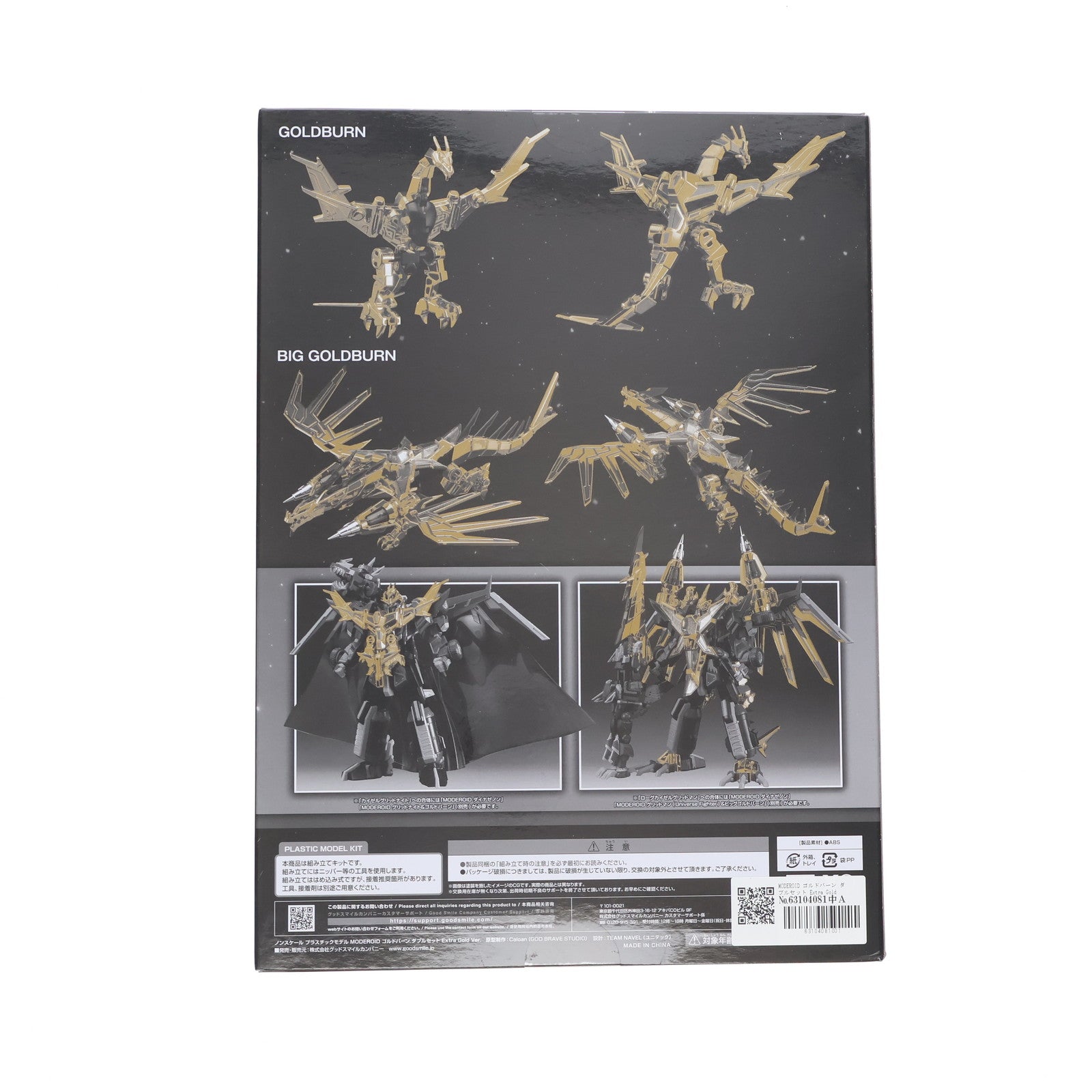 【中古即納】[PTM] グッドスマイルカンパニー公式ショップ限定 MODEROID(モデロイド) ゴルドバーンダブルセット Extra Gold Ver. 劇場版『グリッドマン ユニバース』 プラモデル グッドスマイルカンパニー(20250817)