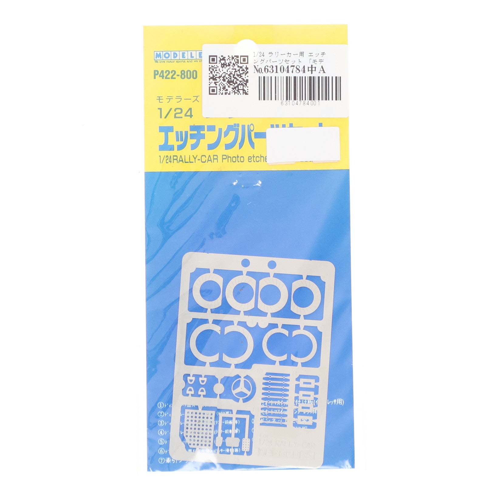 【中古即納】[PTM] グレードアップパーツシリーズ 1/24 ラリーカー用 エッチングパーツセット プラモデル用アクセサリ(P422) モデラーズ(19991231)