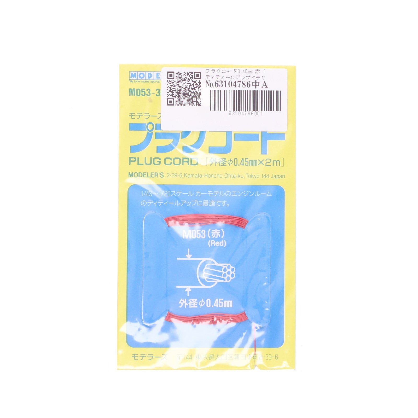 【中古即納】[PTM] ディティールアップマテリアルシリーズ プラグコード0.45mm 赤 ディティールアップパーツ プラモデル用アクセサリ(M053) モデラーズ(19991231)