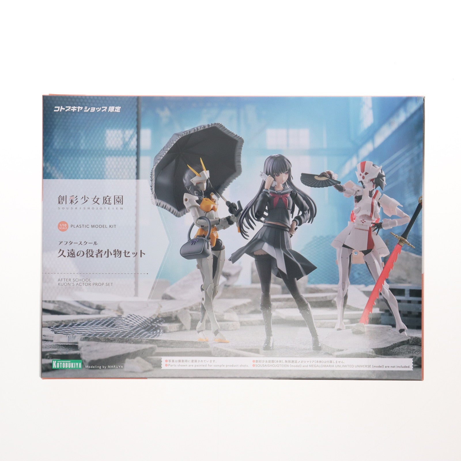 【中古即納】[PTM] コトブキヤショップ限定 創彩少女庭園 1/10 アフタースクール 久遠の役者小物セット プラモデル用アクセサリ(MV020) コトブキヤ(20250729)