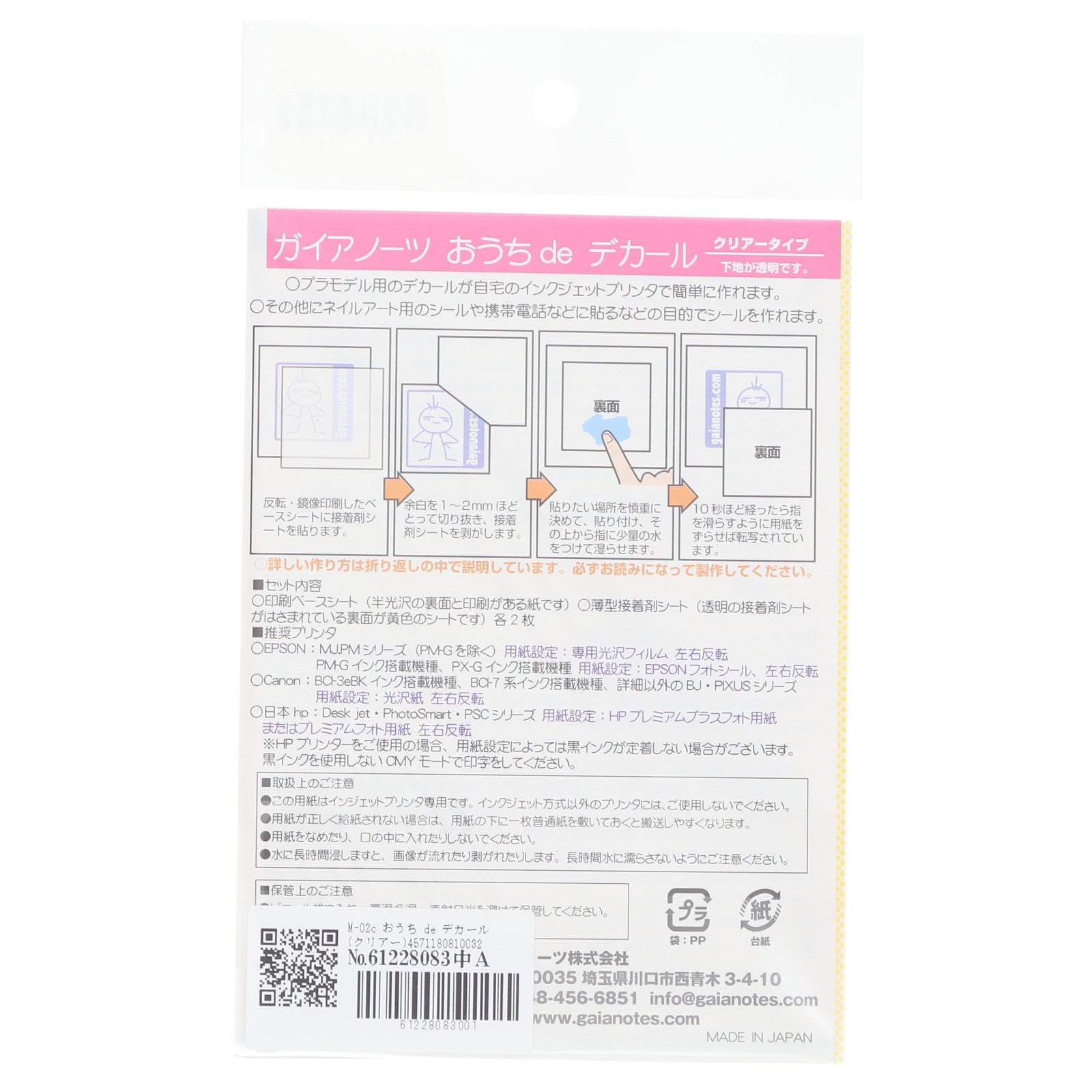 【中古即納】[PTM] M-02c おうち de デカール(クリアー) プラモデル用アクセサリ ガイアノーツ(20090930)