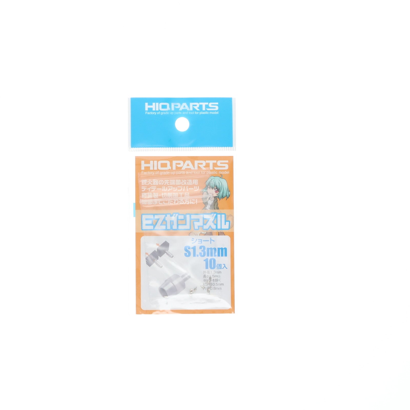 【中古即納】[PTM] ディテールアップパーツシリーズ EZ ガンマズル ショート シルバー 1.3mm(10個入り) プラモデル用アクセサリ(EZG-SS13) ハイキューパーツ(20140319)