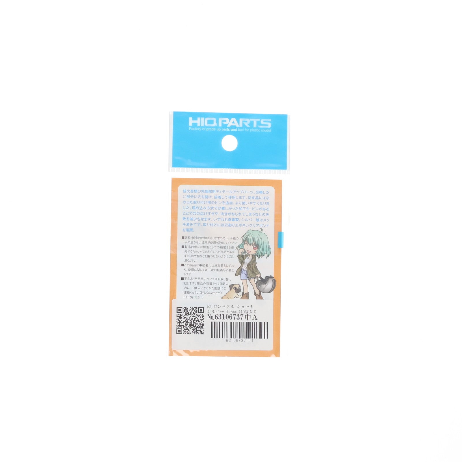 【中古即納】[PTM] ディテールアップパーツシリーズ EZ ガンマズル ショート シルバー 1.3mm(10個入り) プラモデル用アクセサリ(EZG-SS13) ハイキューパーツ(20140319)