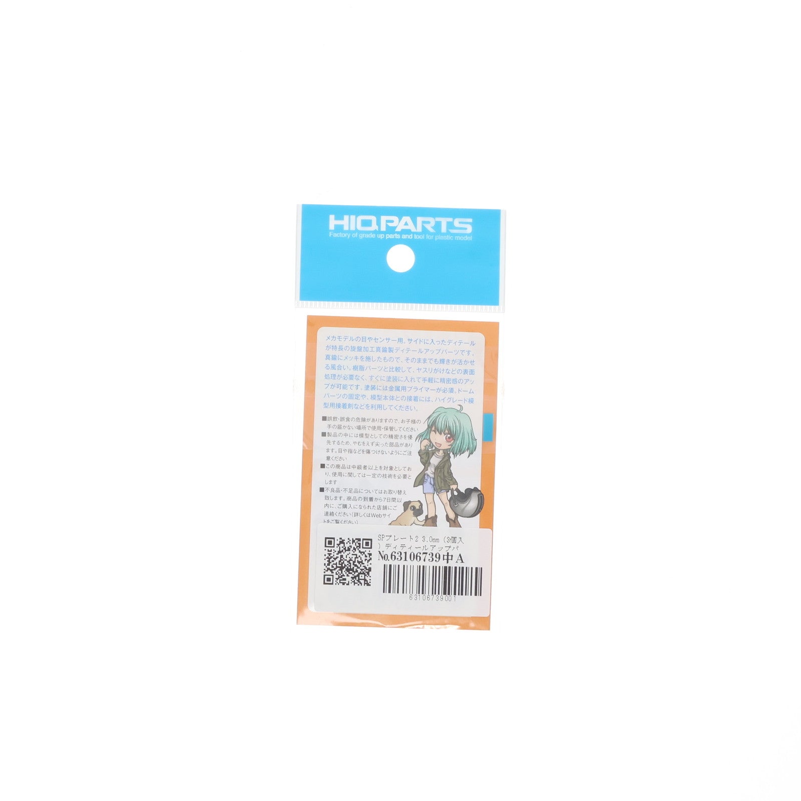 【中古即納】[PTM] ディテールアップパーツシリーズ SPプレート2 3.0mm(3個入) プラモデル用アクセサリ(SPP30-V2) ハイキューパーツ(20140913)