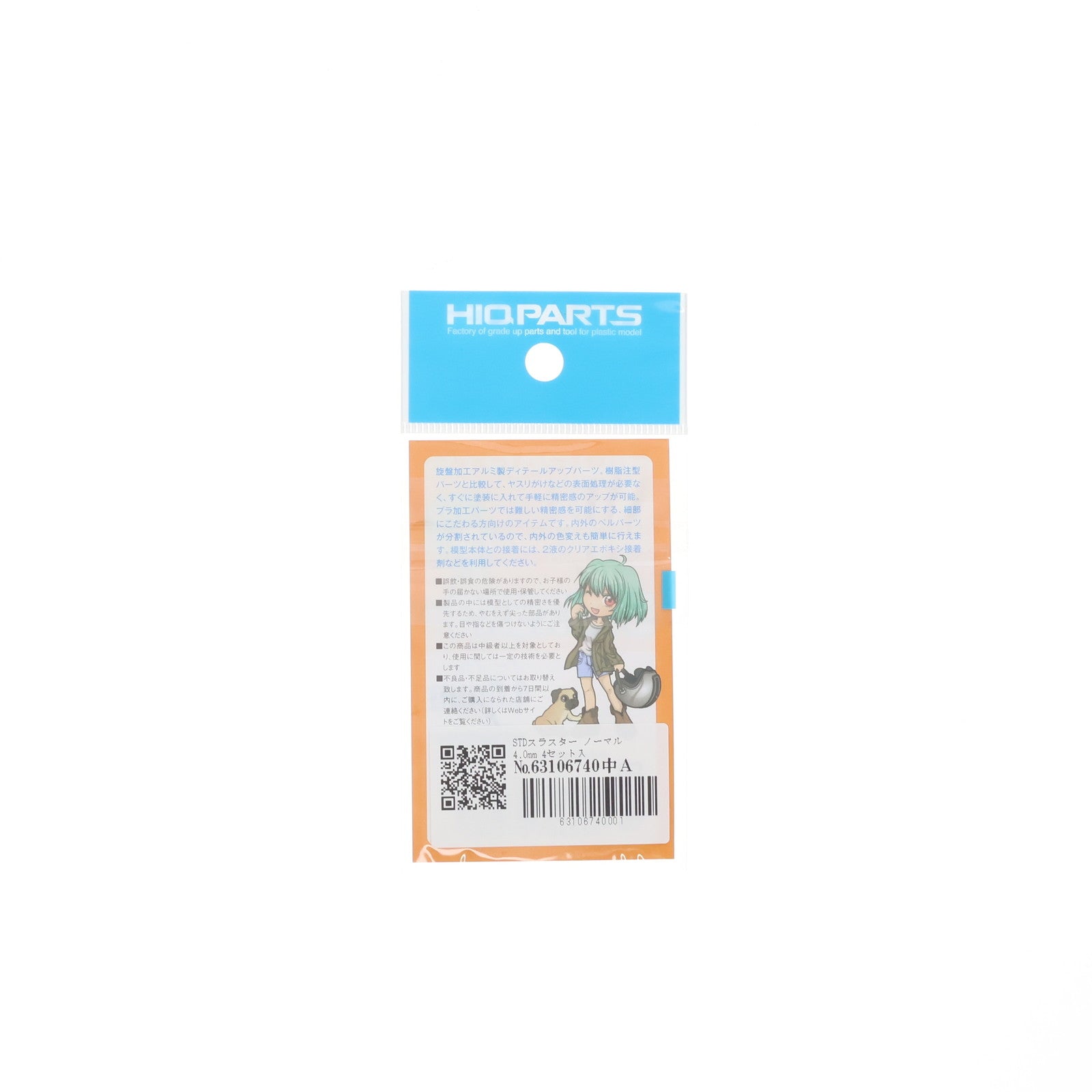 【中古即納】[PTM] STDスラスター ノーマル4.0mm 4セット入 プラモデル用アクセサリ(STD-N040) ハイキューパーツ(20131120)