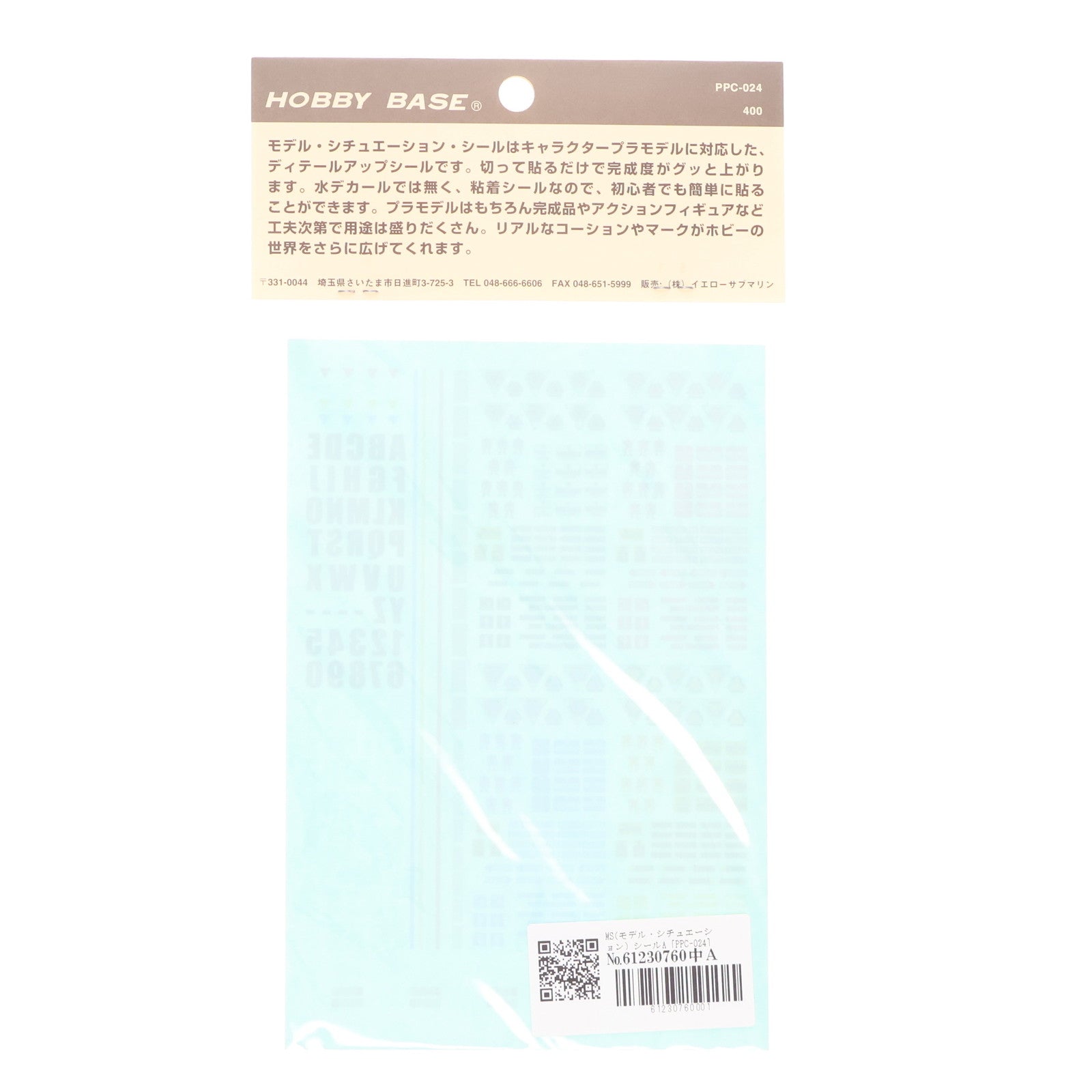 【中古即納】[PTM] MS(モデル・シチュエーション) シールA プラモデル用アクセサリ(PPC-024) HOBBY BASE(ホビーベース)(19991231)