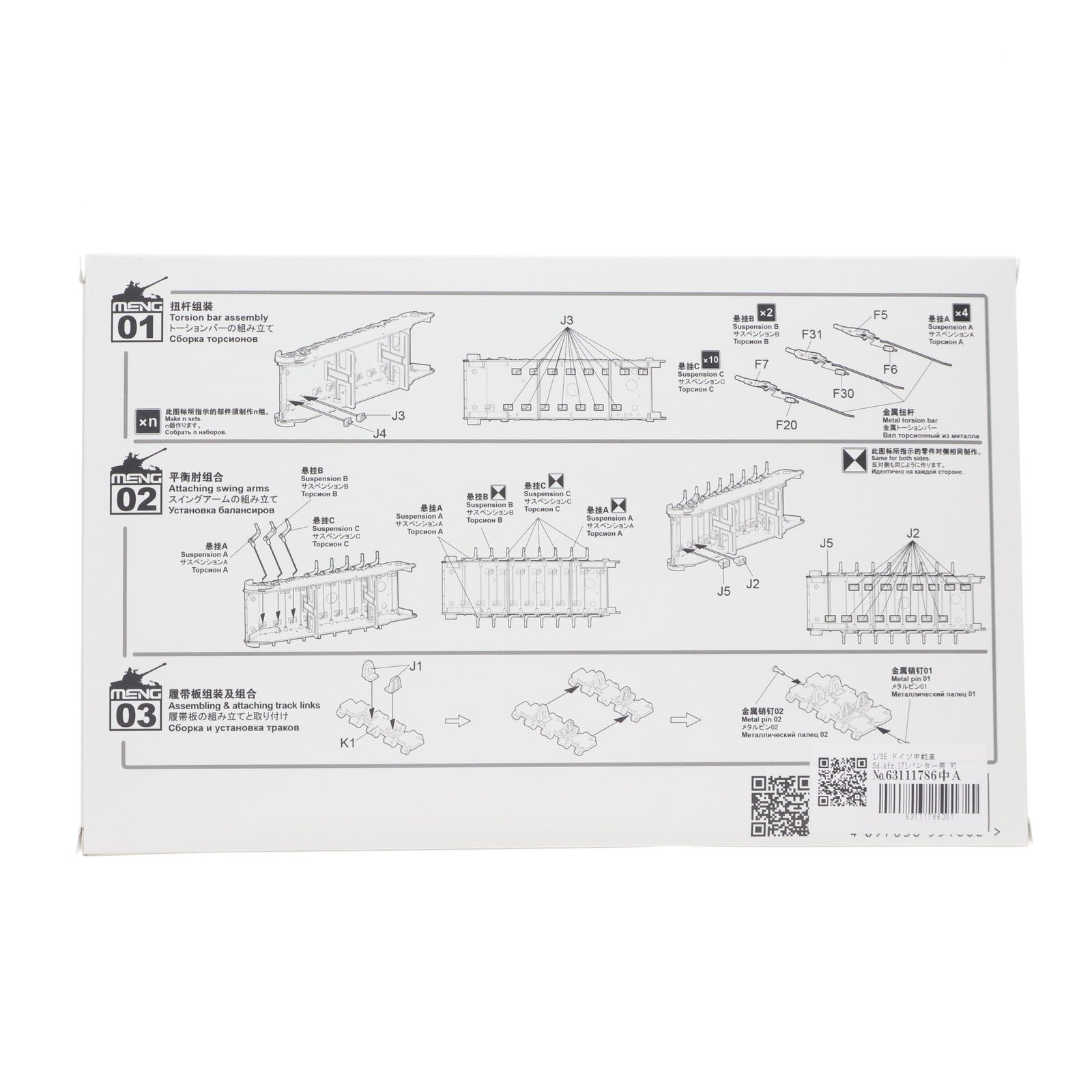 【中古即納】[PTM] 1/35 ドイツ中戦車 Sd.kfz.171パンター用 可動式履帯 ディティールアップパーツ プラモデル用アクセサリ(SPS-049) MENG Model(モンモデル)(20171210)