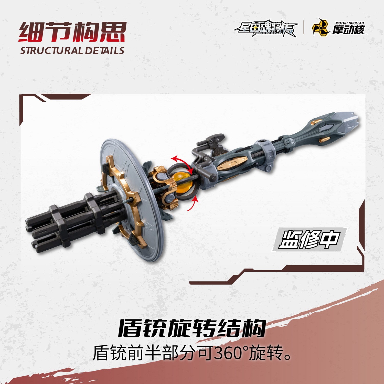 【新品即納】[PTM] MNP-XH13 威遠式 重火力特装 星甲魂将伝(せいこうこんしょうでん) プラモデル(47748999) MOTOR NUCLEAR(摩動核社)(20251231)