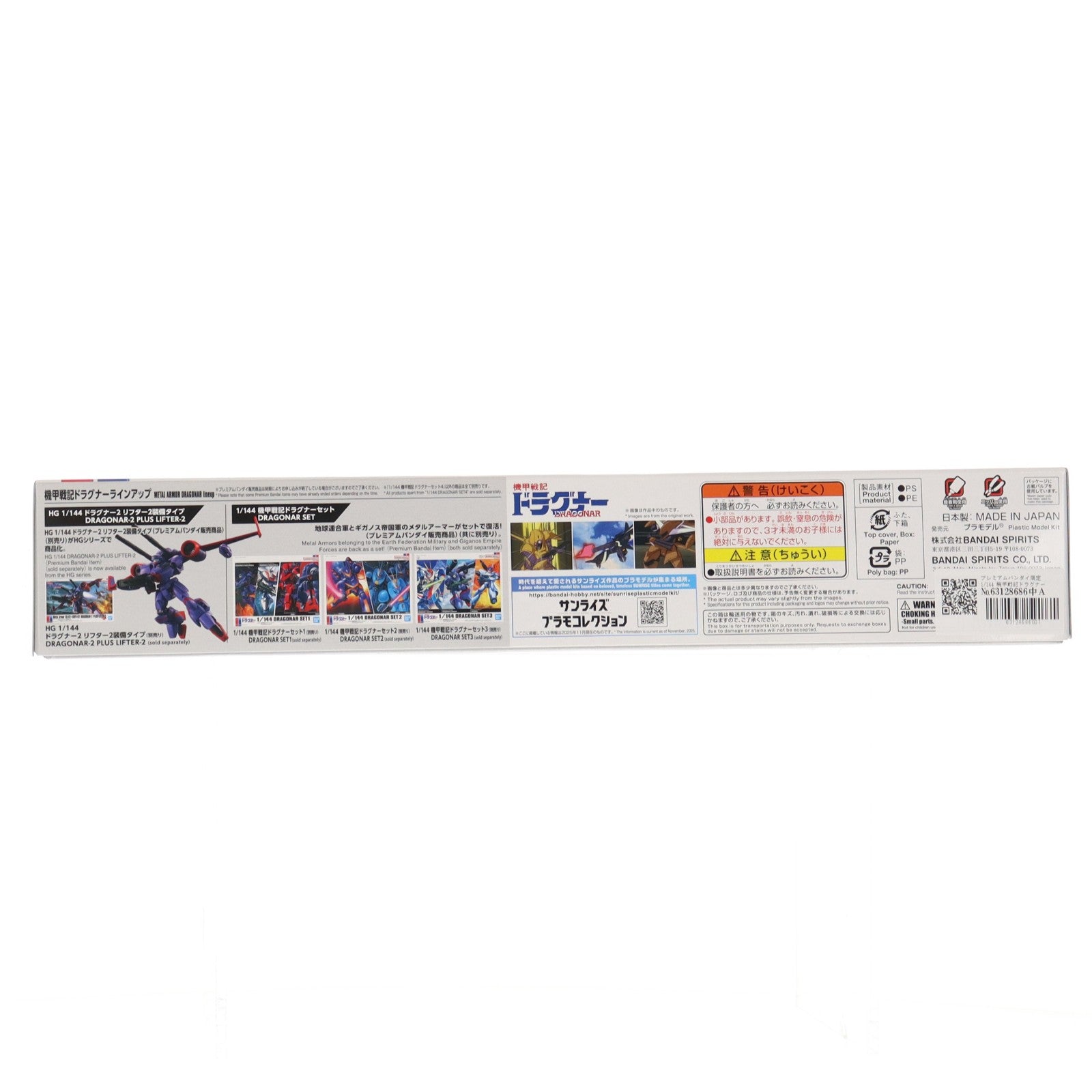 【中古即納】[PTM] プレミアムバンダイ限定 1/144 機甲戦記ドラグナーセット4 プラモデル(5069188) バンダイスピリッツ(20251120)