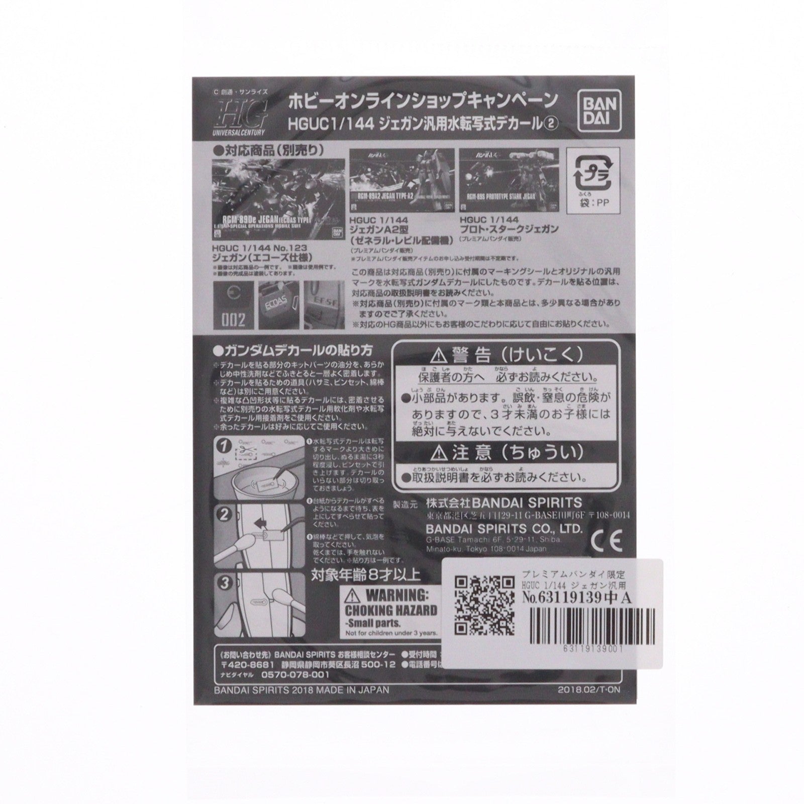 【中古即納】[PTM] プレミアムバンダイ限定 HGUC 1/144 ジェガン汎用水転写式デカール(2) HGジェガンシリーズ SPECIAL水転写式デカールプレゼントキャンペーン配布品 機動戦士ガンダムUC(ユニコーン) プラモデル用アクセサリ(2416749) バンダイスピリッツ(20251130)