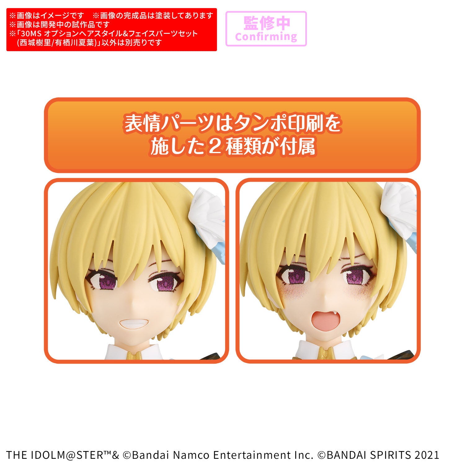 【中古即納】[PTM] 30MS オプションヘアスタイル&フェイスパーツセット(西城樹里/有栖川夏葉) 30 MINUTES SISTERS(サーティミニッツシスターズ) アイドルマスター シャイニーカラーズ プラモデル用アクセサリ(2815173) バンダイスピリッツ(20260411)