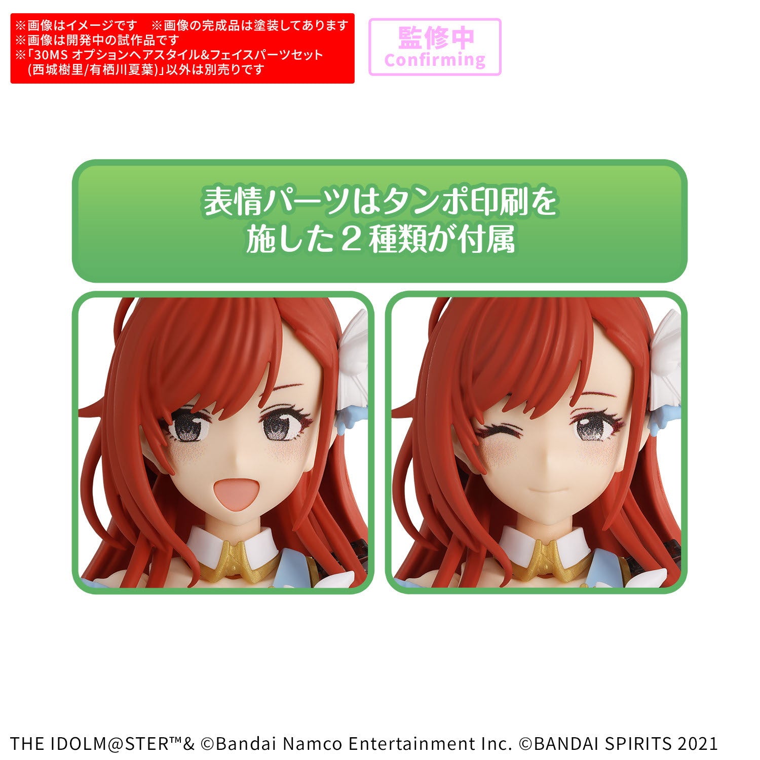 【中古即納】[PTM] 30MS オプションヘアスタイル&フェイスパーツセット(西城樹里/有栖川夏葉) 30 MINUTES SISTERS(サーティミニッツシスターズ) アイドルマスター シャイニーカラーズ プラモデル用アクセサリ(2815173) バンダイスピリッツ(20260411)