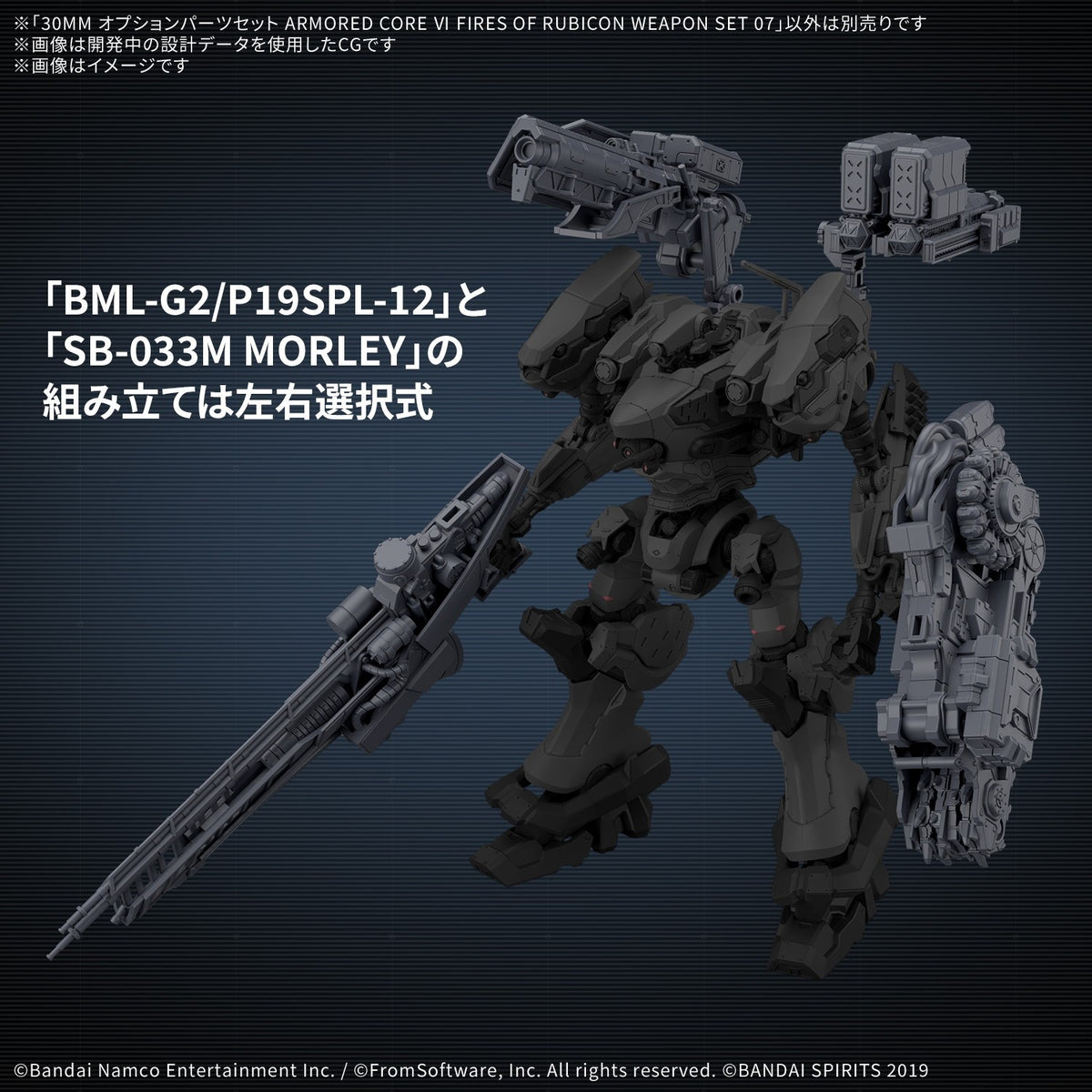 【新品】【お取り寄せ】[PTM] 30MM オプションパーツセット WEAPON SET 07 ARMORED CORE VI FIRES OF RUBICON(アーマード・コア6 ファイアーズ オブ ルビコン) 30 MINUTES MISSIONS(サーティミニッツミッションズ) プラモデル用アクセサリ(2815169) バンダイスピリッツ(20260613)