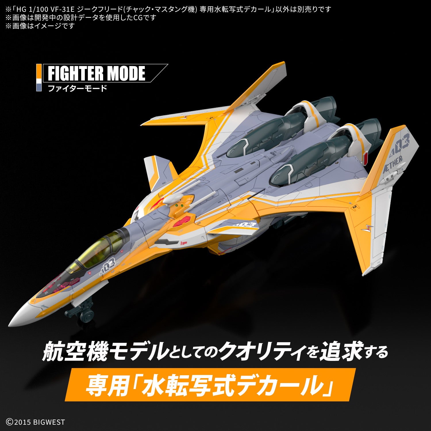 【予約安心出荷】[PTM] HG 1/100 VF-31E ジークフリード(チャック・マスタング機) 専用水転写式デカール マクロスΔ(デルタ) プラモデル用アクセサリ(2846381) バンダイスピリッツ(2026年6月)