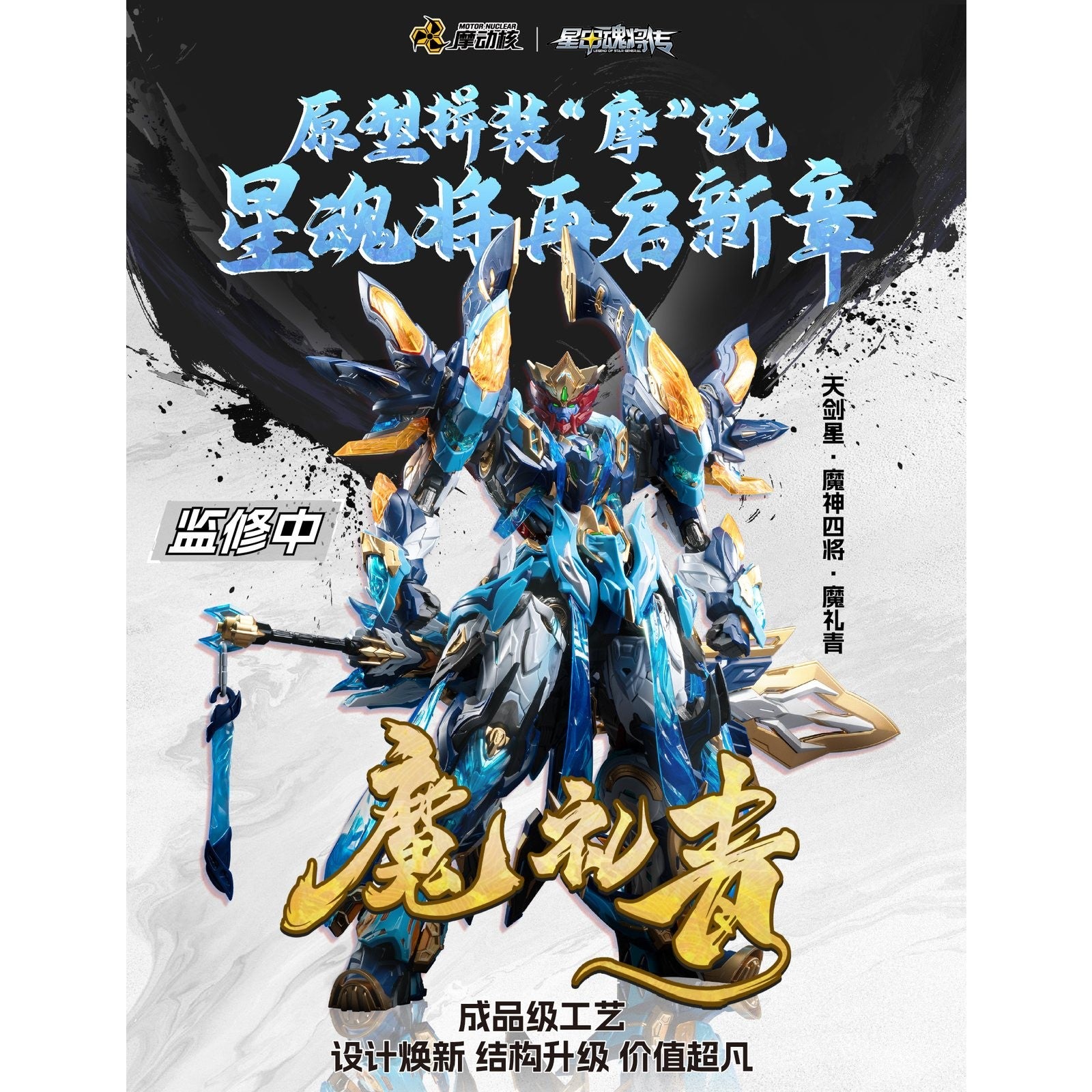 【新品即納】[PTM] MNP-XH14A 天剣星-魔神四将-魔礼青(まれいせい) プラスチックモデルキット プラモデル MOTOR NUCLEAR(摩動核社)(20260131)