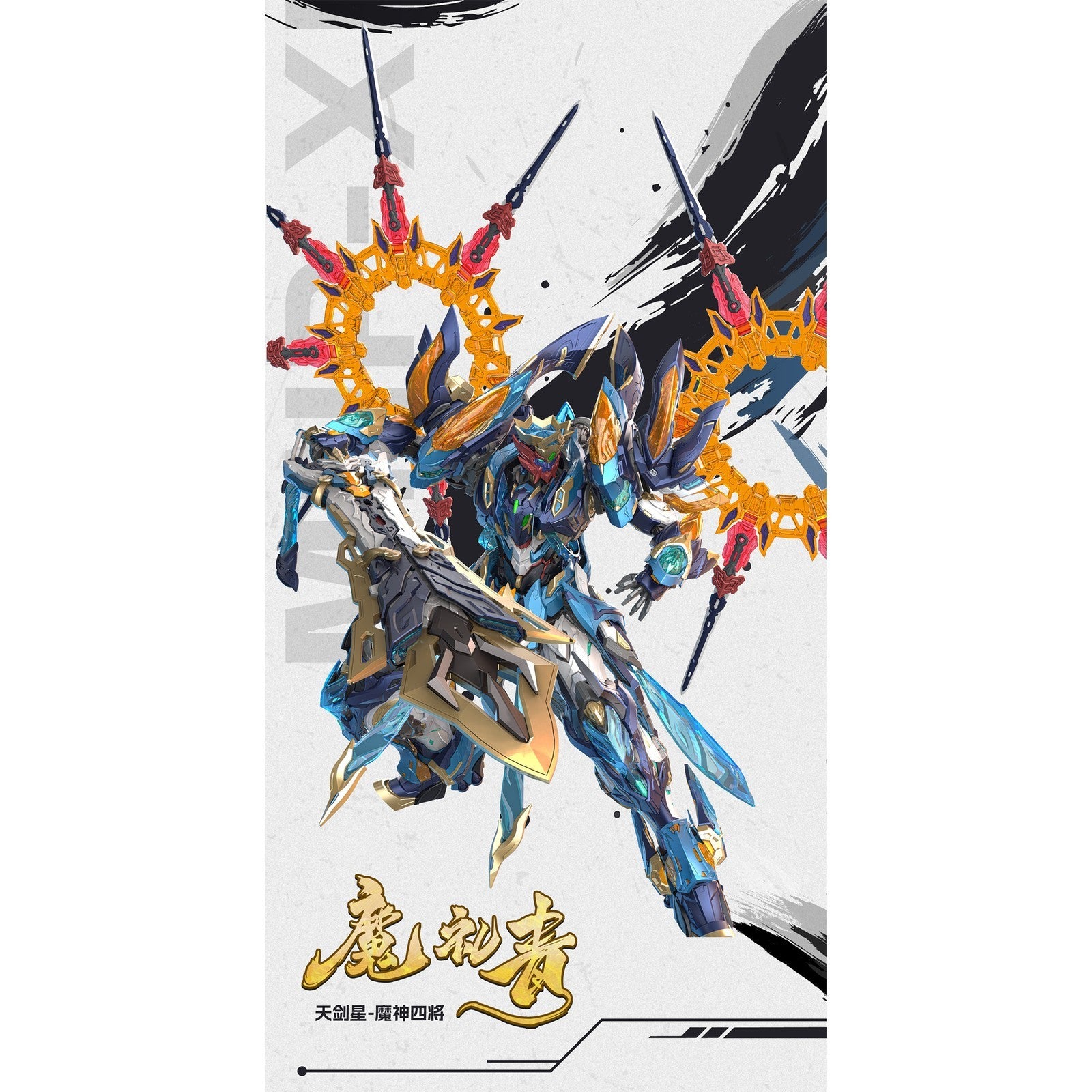 【新品即納】[PTM] MNP-XH14A 天剣星-魔神四将-魔礼青(まれいせい) プラスチックモデルキット プラモデル MOTOR NUCLEAR(摩動核社)(20260131)