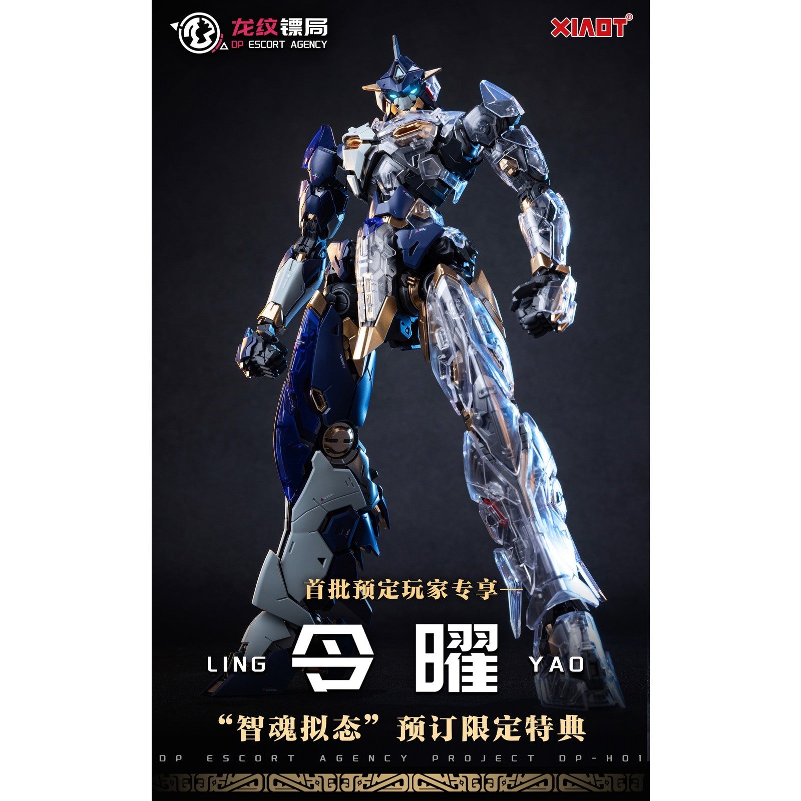 【予約安心出荷】[PTM] 初回特典付属 1/100 龍紋ヒョウ局 令曜(れいよう) プラスチックモデルキット プラモデル XIAOT(シャオティ)(2026年3月)