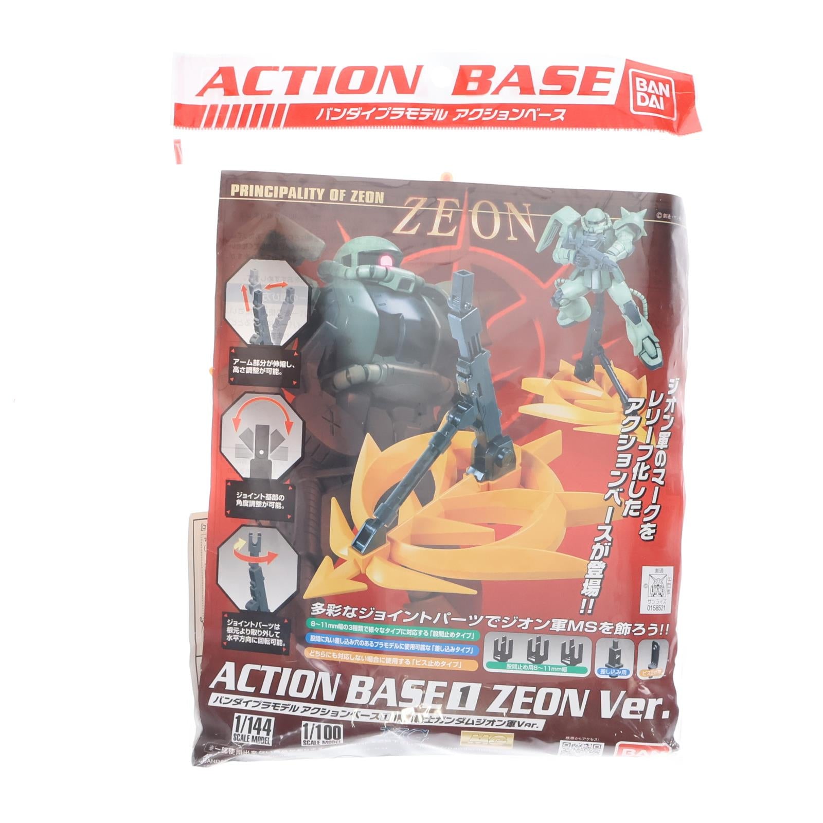 【中古即納】[PTM] アクションベース 01 ジオン軍Ver. 機動戦士ガンダム プラモデル用アクセサリ バンダイ(20090430)