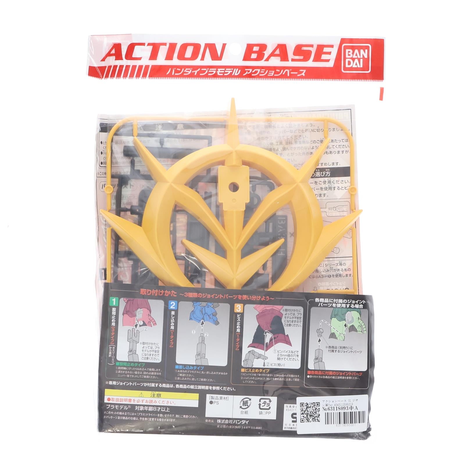 【中古即納】[PTM] アクションベース 01 ジオン軍Ver. 機動戦士ガンダム プラモデル用アクセサリ バンダイ(20090430)