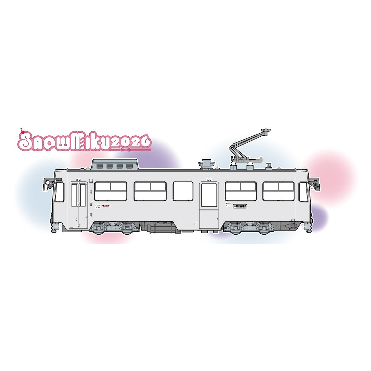 【予約安心出荷】[PTM] 雪ミク電車シリーズ No.15 1/150 雪ミク電車2026バージョン(展示プレート付き) キャラクター・ボーカル・シリーズ01 初音ミク プラモデル(91042) フジミ模型(FUJIMI)(2026年2月)