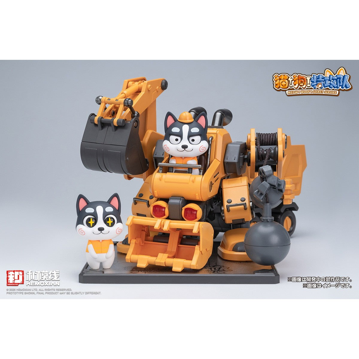 【新品即納】[PTM] 哈二奇(HUSKY) 猫狗特攻隊(MEOW!WOOF!SECRET SERVICE) プラモデル(KM-158) HEMOXIAN/ウェーブ(WAVE)(20260321)