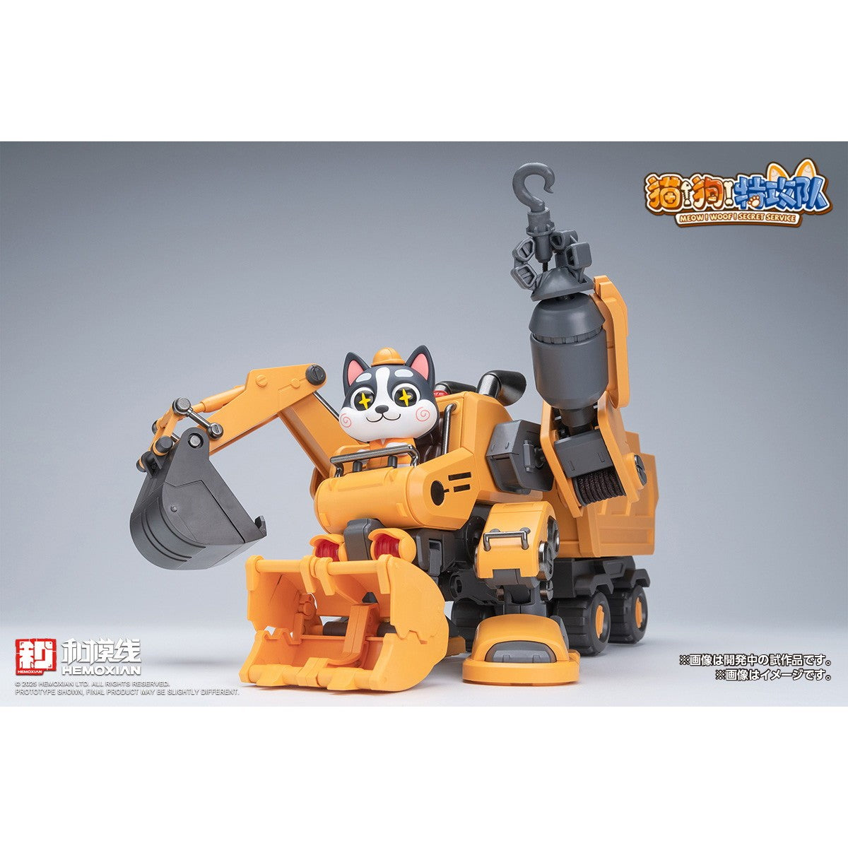 【新品即納】[PTM] 哈二奇(HUSKY) 猫狗特攻隊(MEOW!WOOF!SECRET SERVICE) プラモデル(KM-158) HEMOXIAN/ウェーブ(WAVE)(20260321)