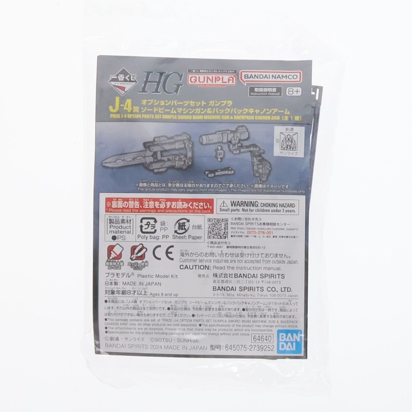 【中古即納】[PTM] J-4賞 HG オプションパーツセット ガンプラ ソードビームマシンガン&バックパックキャノンアーム 一番くじ 機動戦士ガンダム ガンプラ 2024 プラモデル用アクセサリ(2739252) バンダイスピリッツ(20240823)