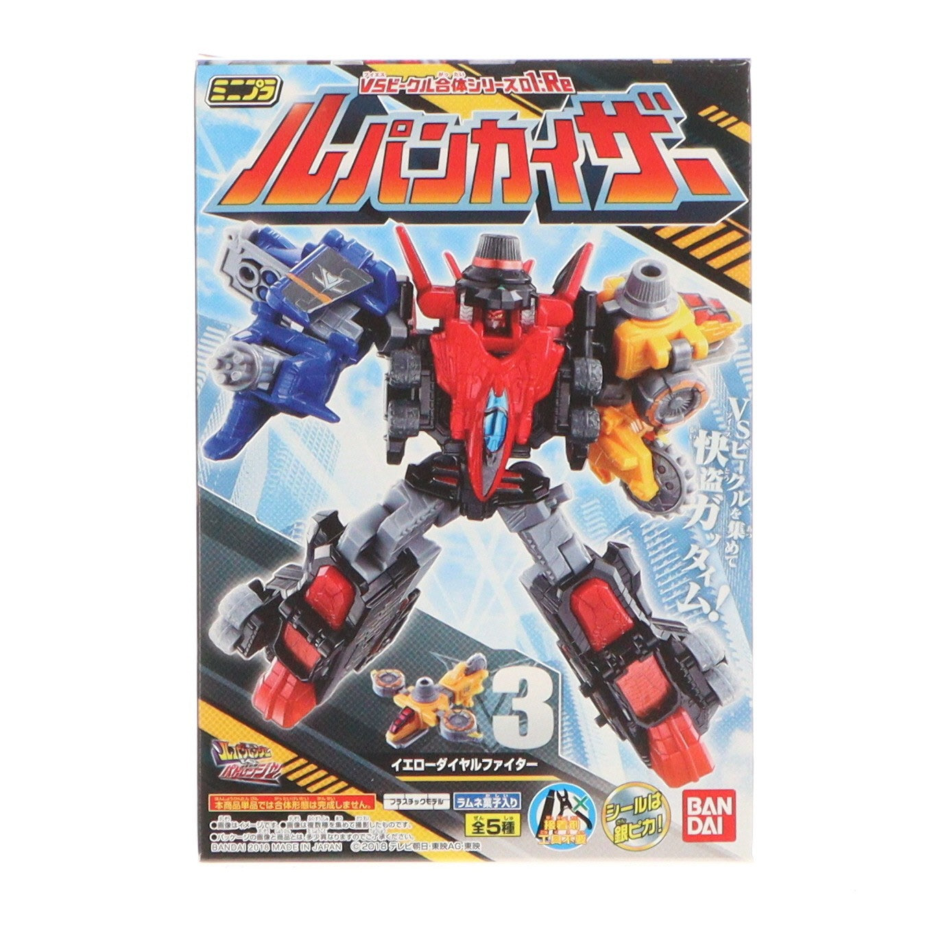 【中古即納】[PTM] (単品)(食玩) 3.イエローダイヤルファイター ミニプラ VSビークル合体シリーズ01 ルパンカイザー 快盗戦隊ルパンレンジャーVS警察戦隊パトレンジャー プラモデル バンダイ(20180306)