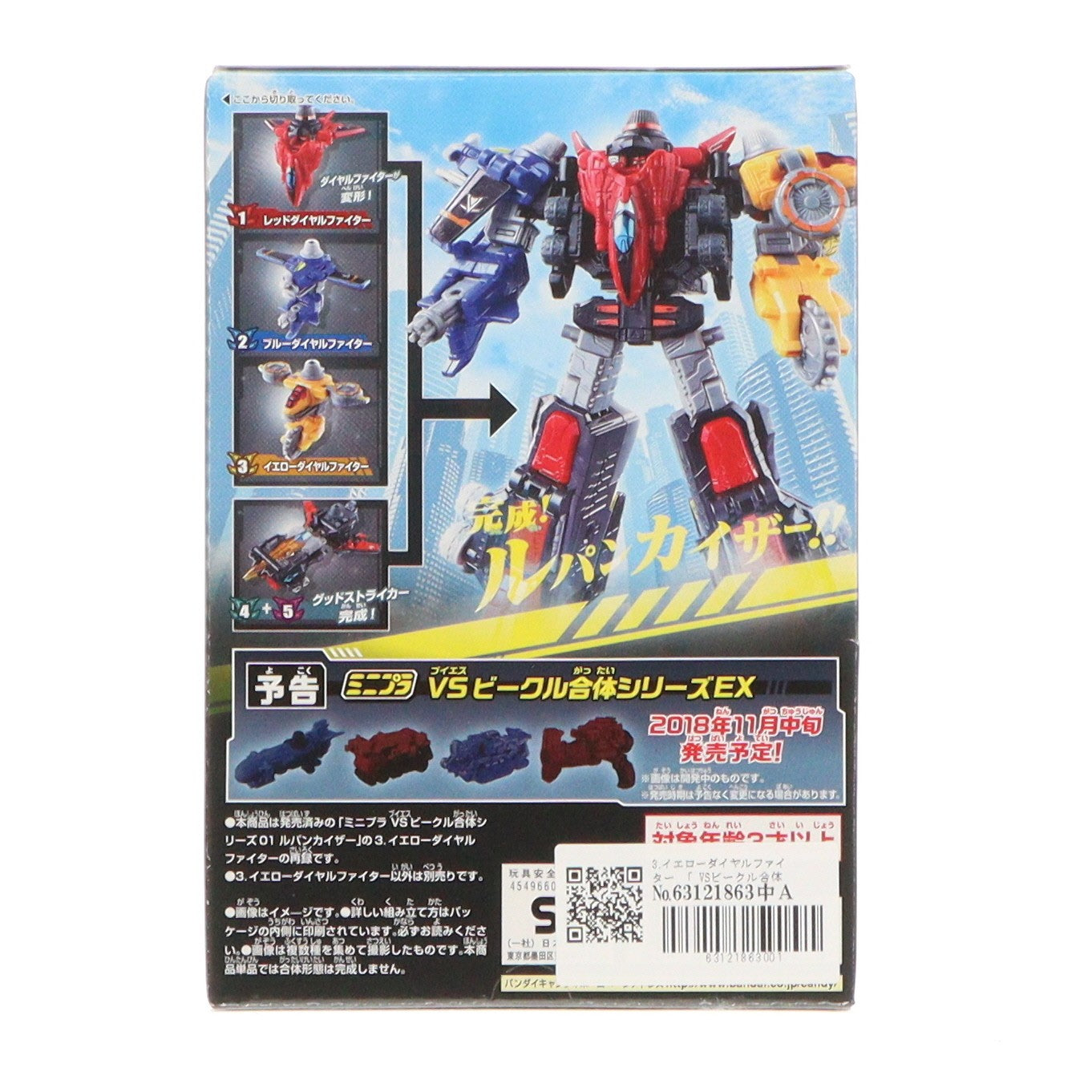 【中古即納】[PTM] (単品)(食玩) 3.イエローダイヤルファイター ミニプラ VSビークル合体シリーズ01 ルパンカイザー 快盗戦隊ルパンレンジャーVS警察戦隊パトレンジャー プラモデル バンダイ(20180306)