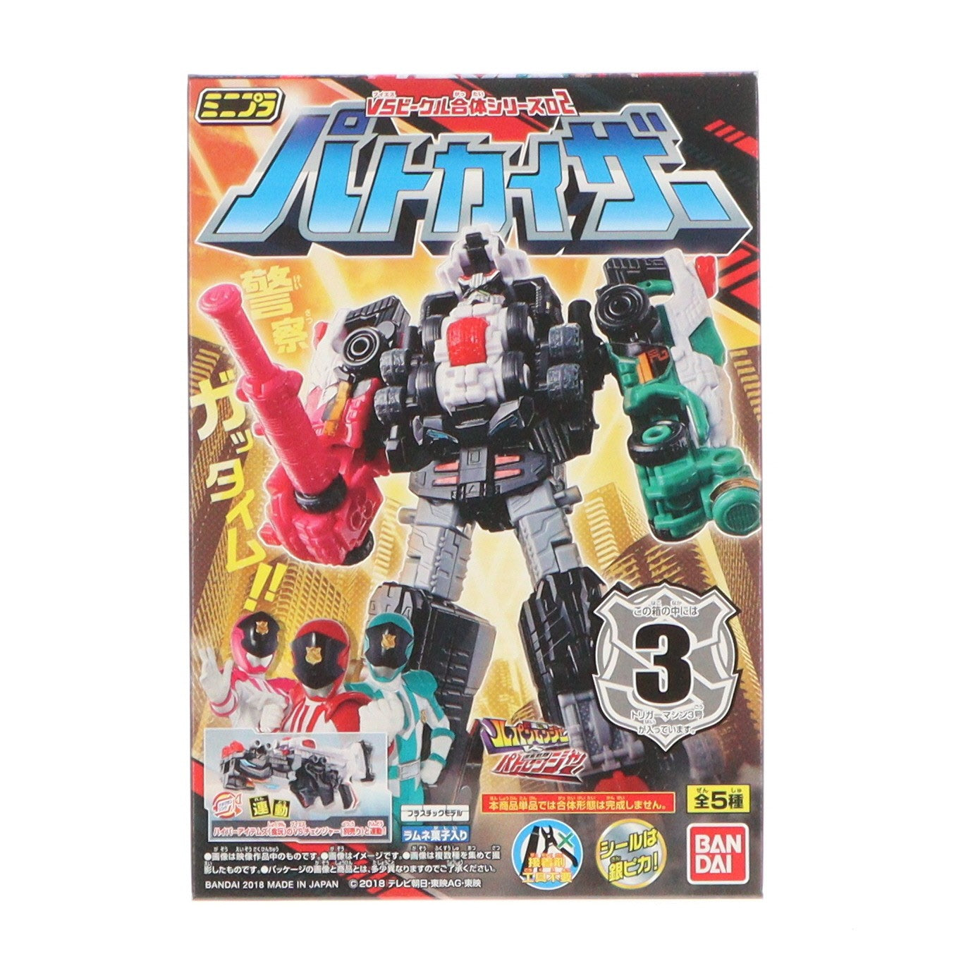 【中古即納】[PTM] (単品)(食玩) 3.トリガーマシン3号 ミニプラ VSビークル合体シリーズ02 パトカイザー 快盗戦隊ルパンレンジャーVS警察戦隊パトレンジャー プラモデル バンダイ(20180403)