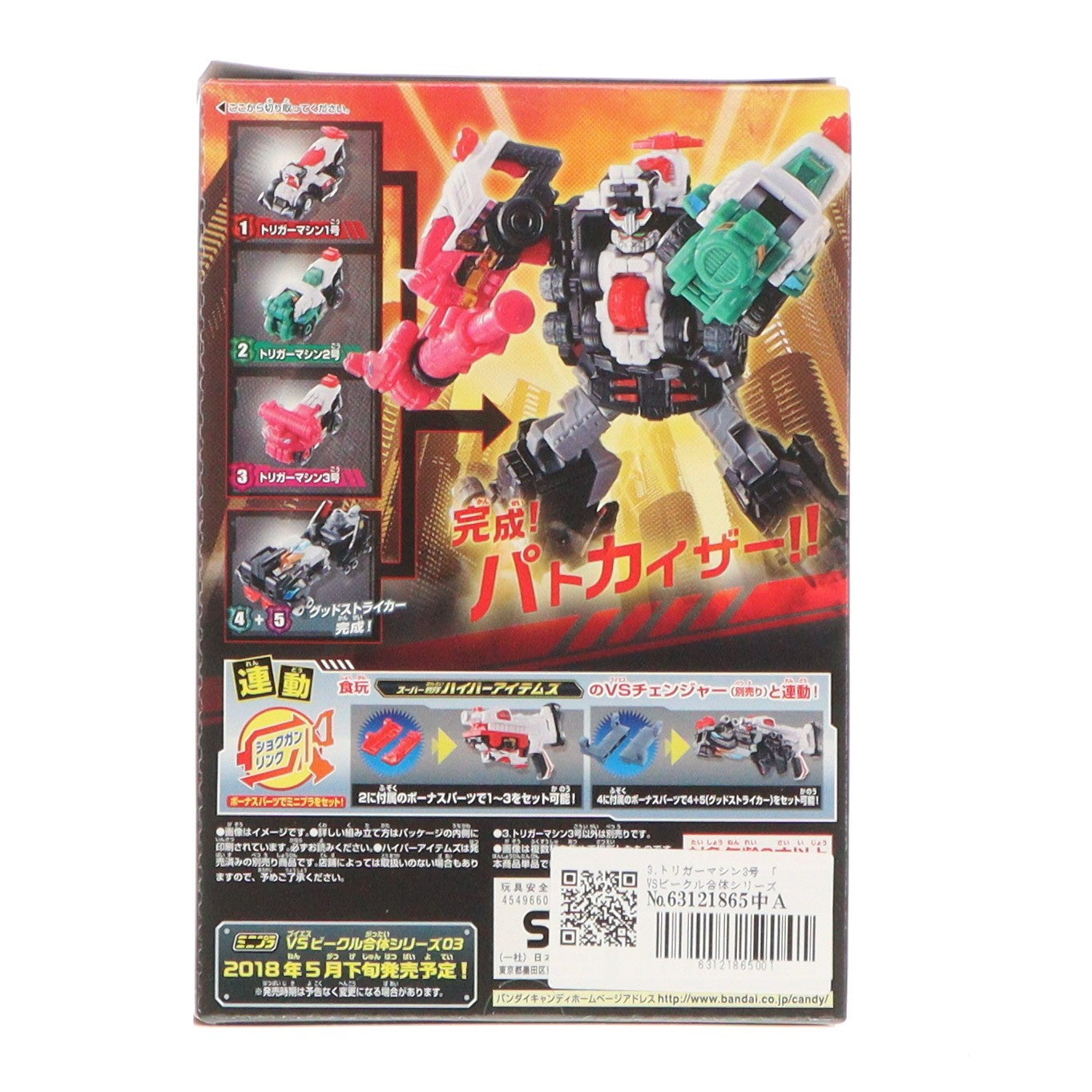 【中古即納】[PTM] (単品)(食玩) 3.トリガーマシン3号 ミニプラ VSビークル合体シリーズ02 パトカイザー 快盗戦隊ルパンレンジャーVS警察戦隊パトレンジャー プラモデル バンダイ(20180403)